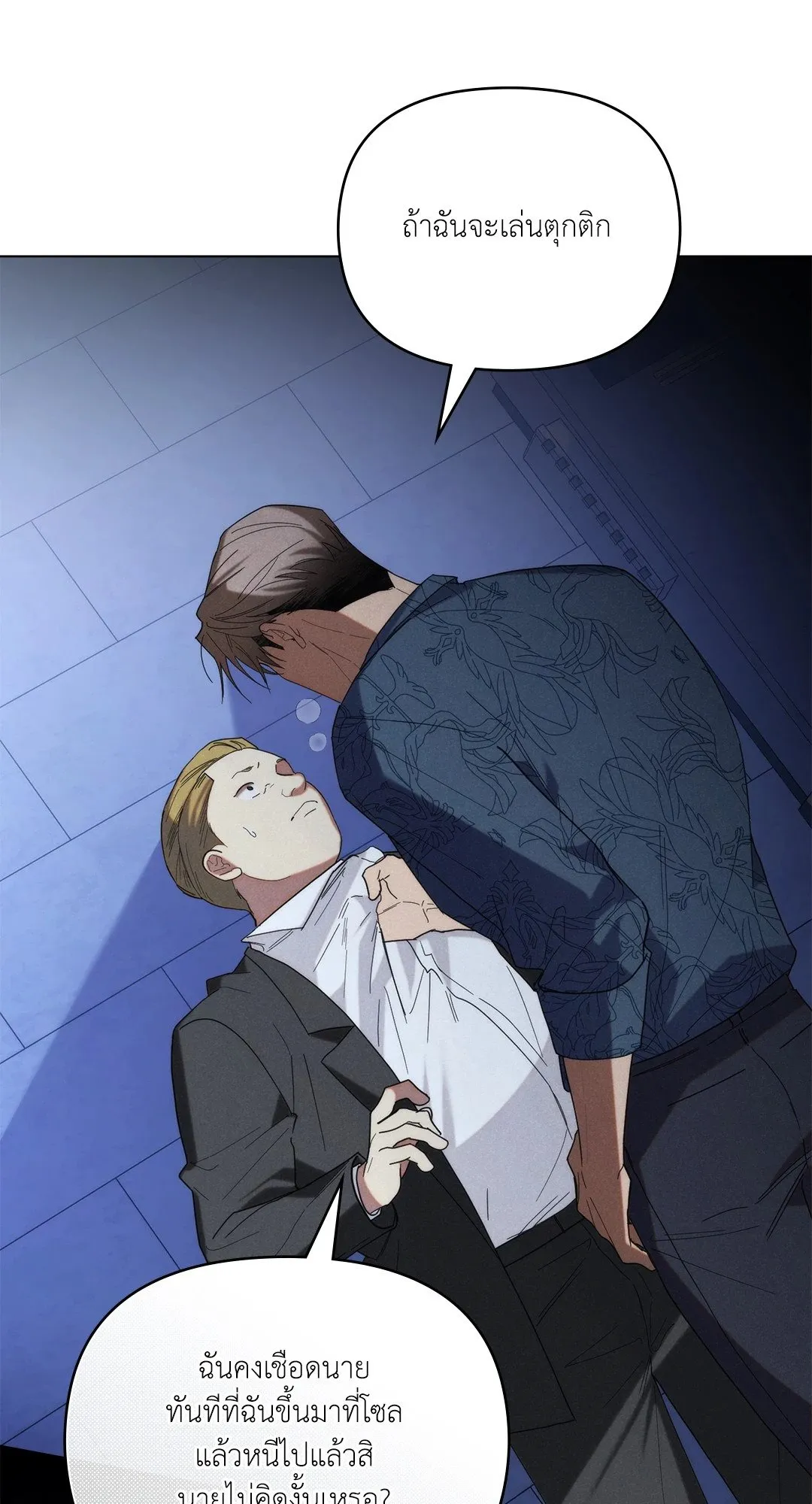 Undercover Darling ตอน 3548