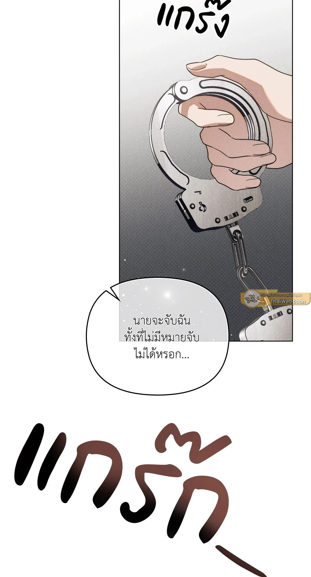 Undercover Darling ตอน 355