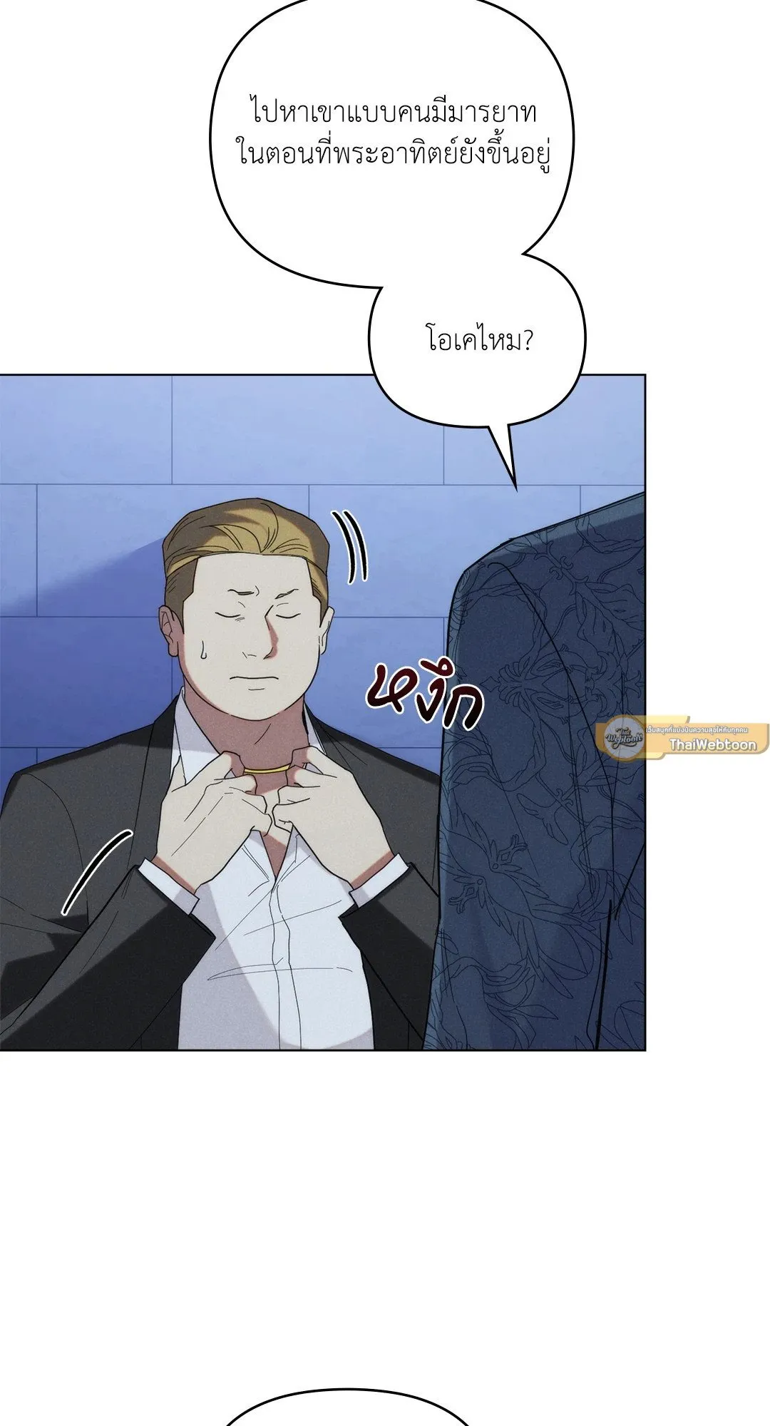 Undercover Darling ตอน 3551