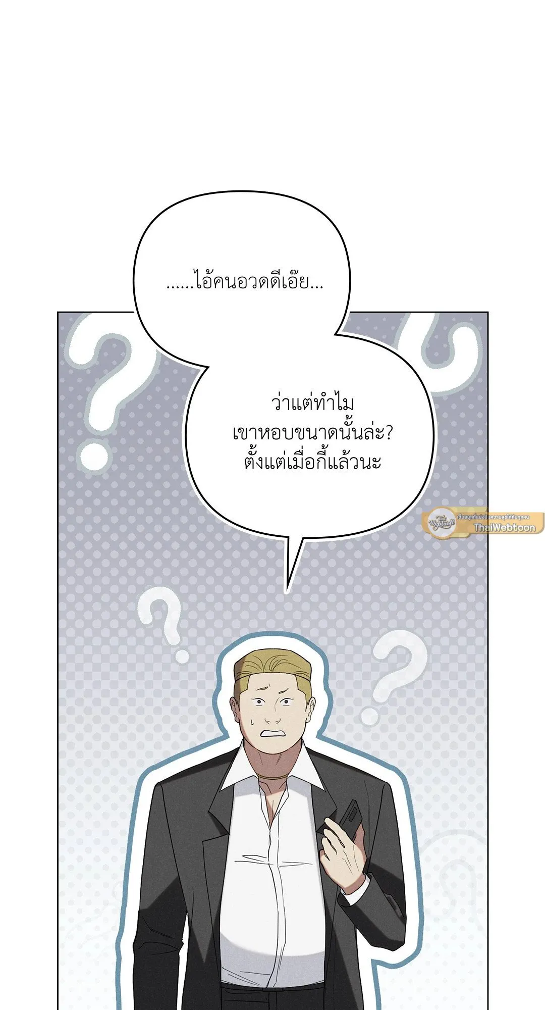 Undercover Darling ตอน 3553