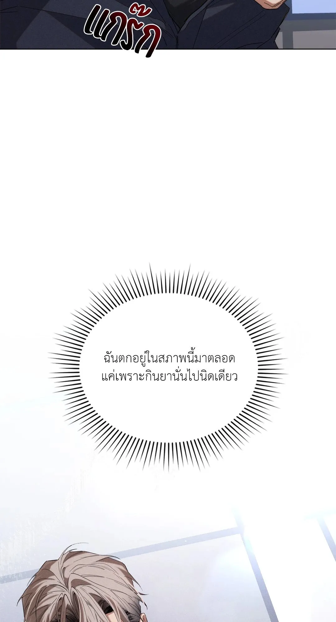 Undercover Darling ตอน 3557