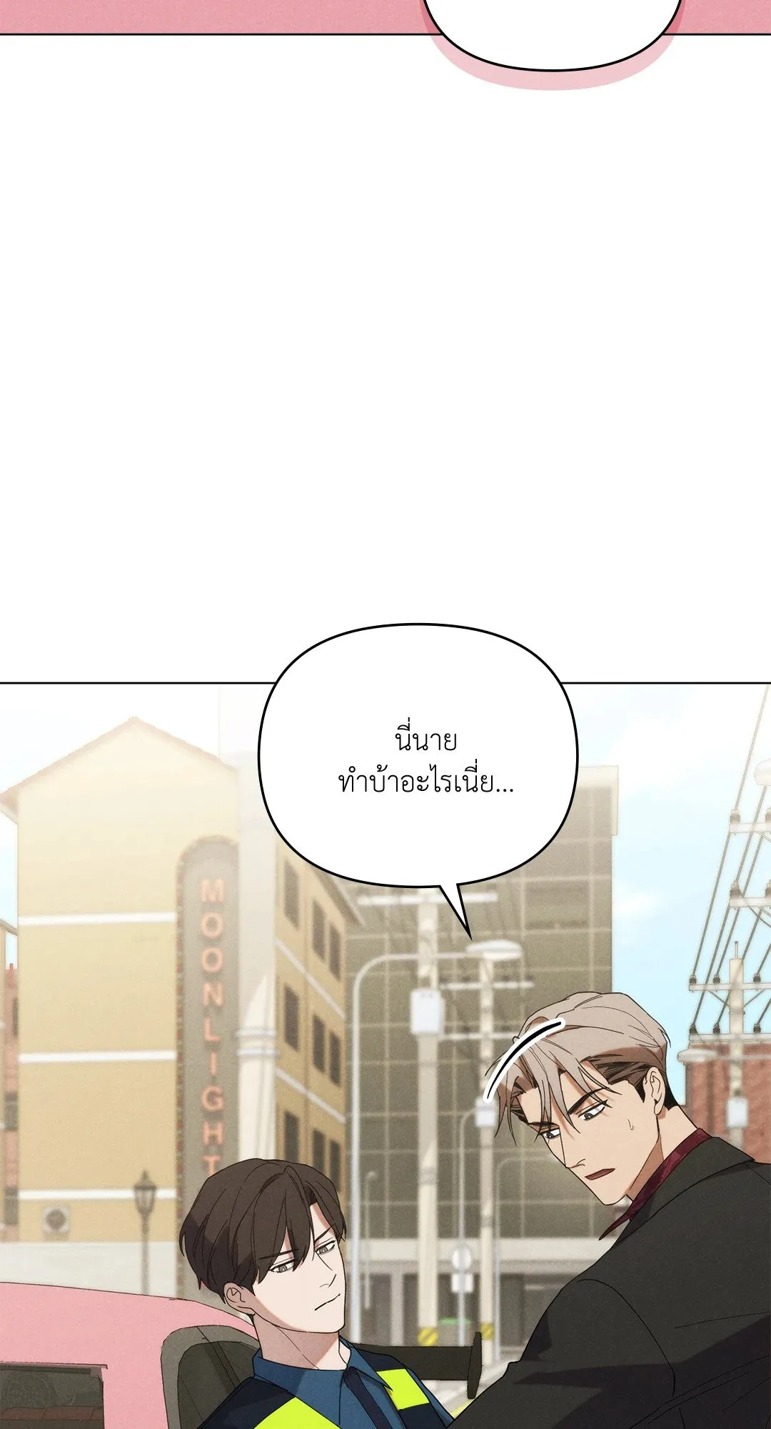 Undercover Darling ตอน 357
