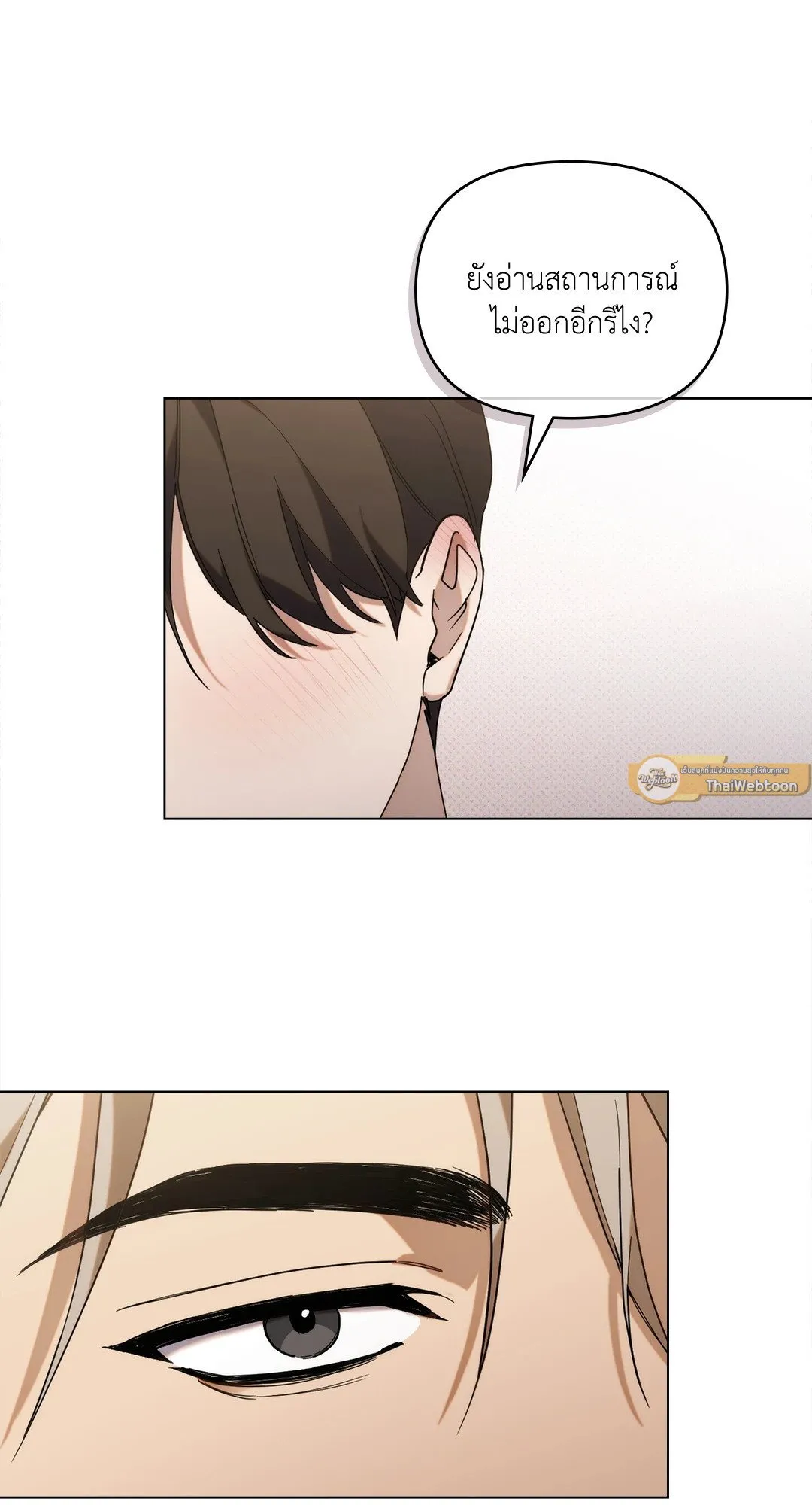 Undercover Darling ตอน 367