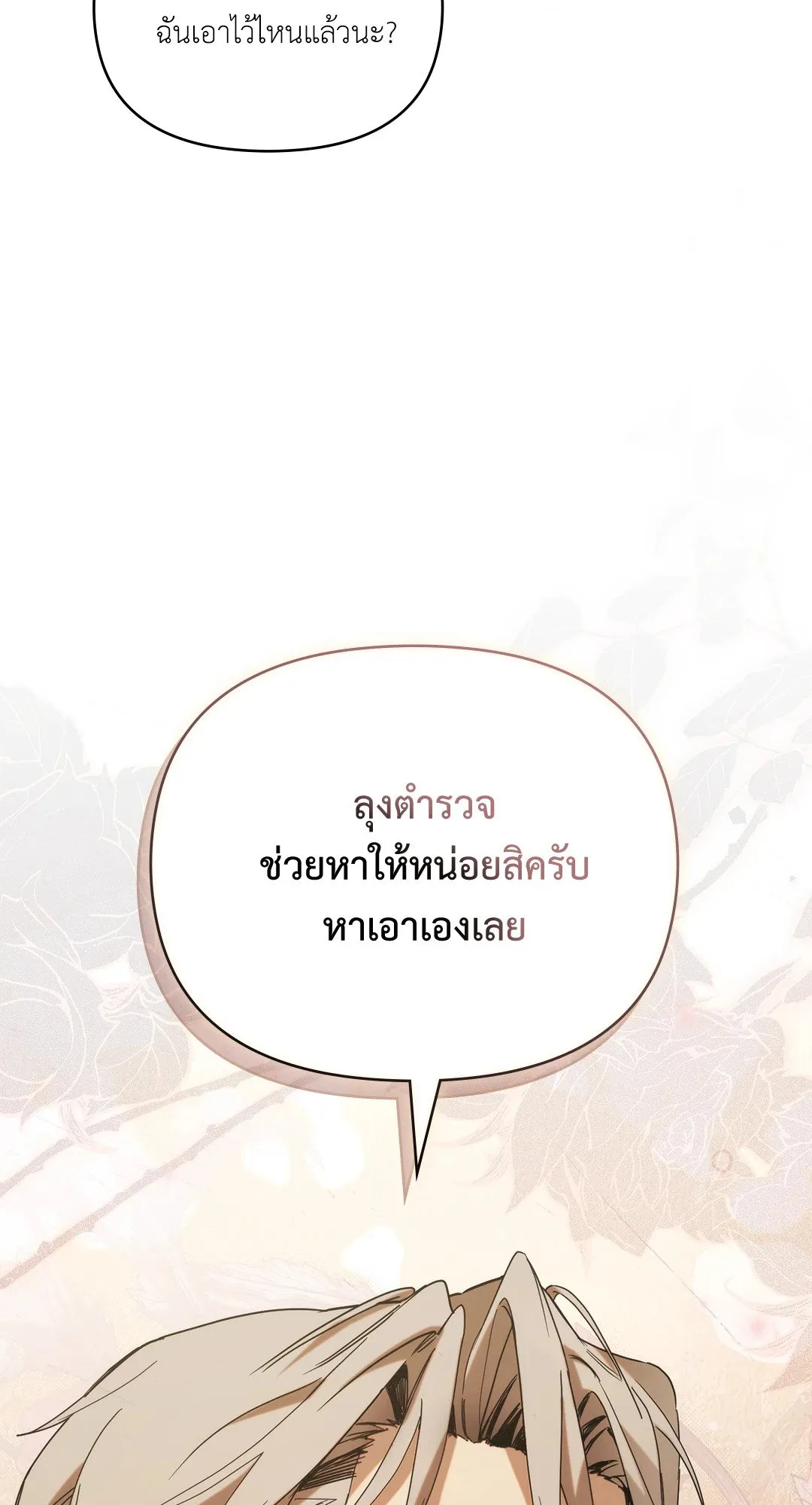 Undercover Darling ตอน 369