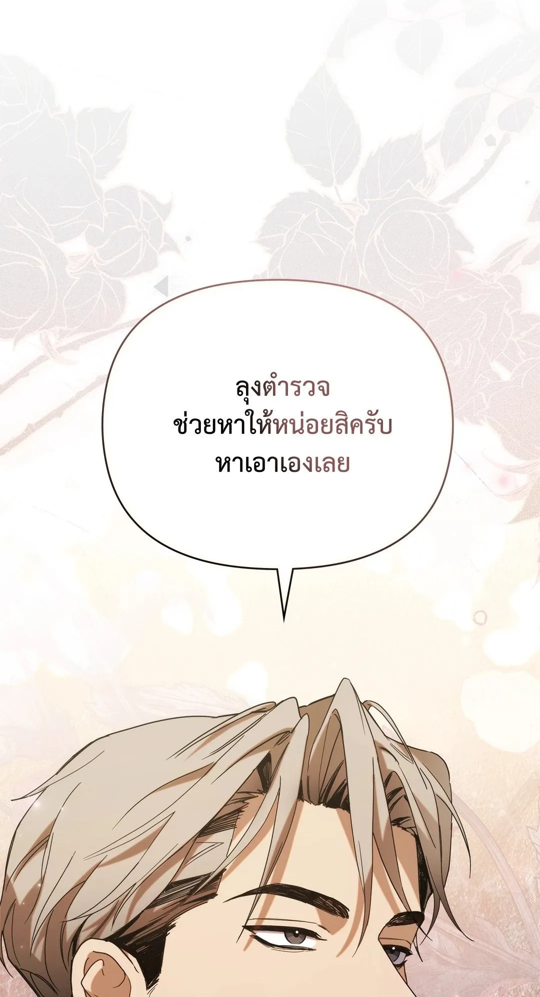 Undercover Darling ตอน 401