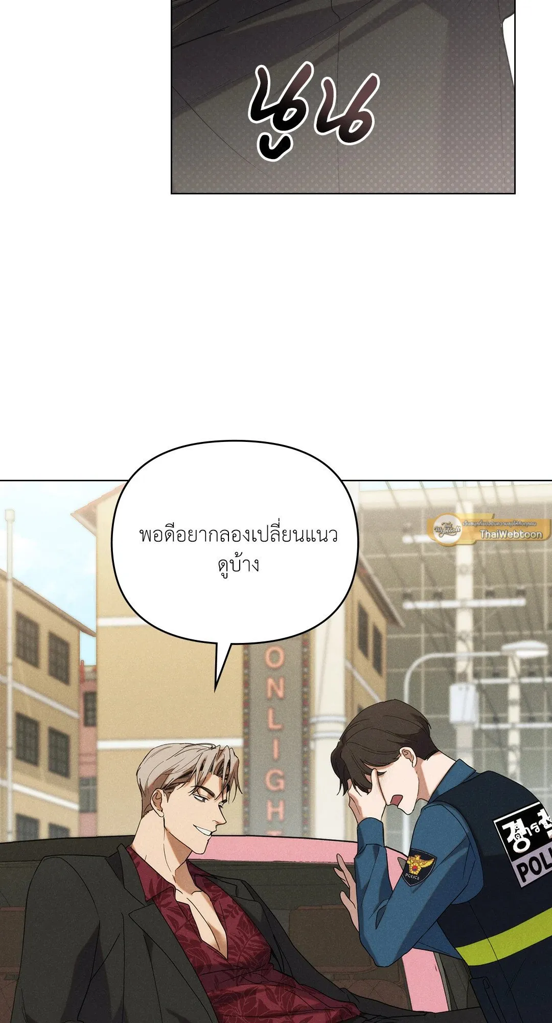 Undercover Darling ตอน 409