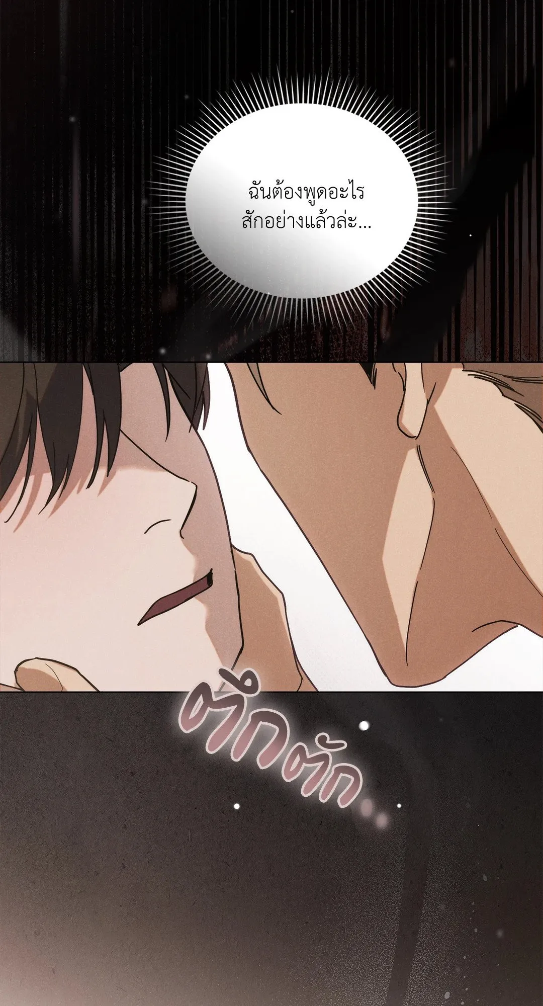 Undercover Darling ตอน 429