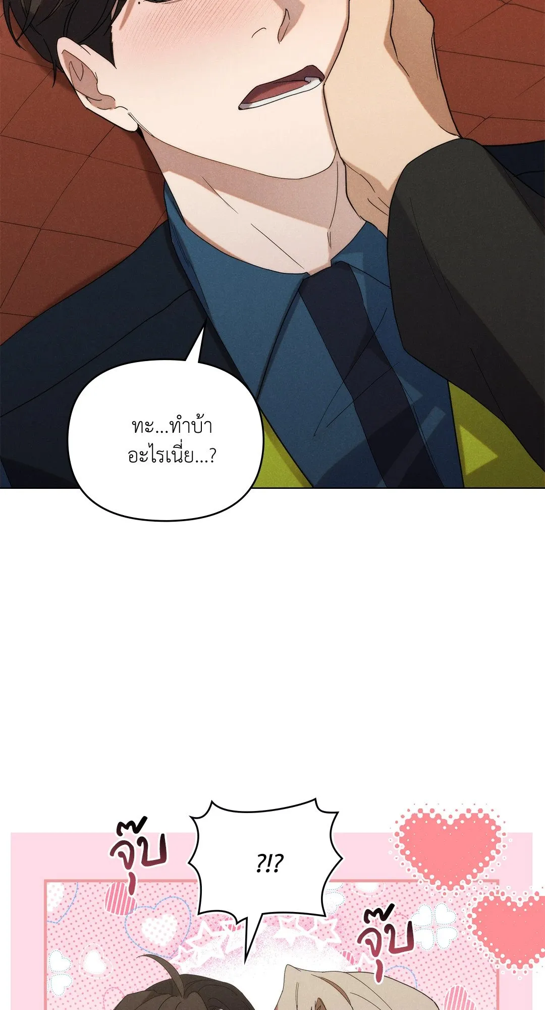 Undercover Darling ตอน 434