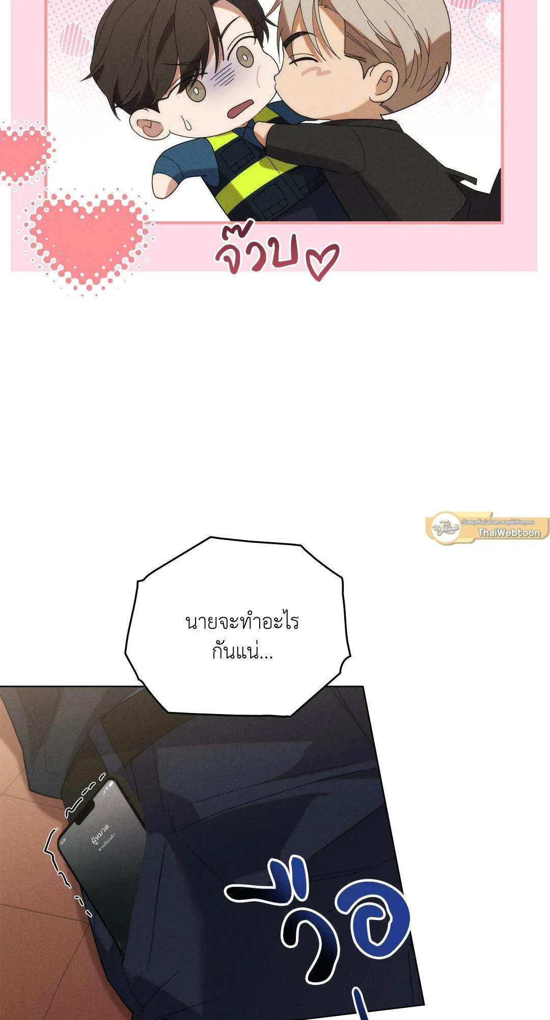 Undercover Darling ตอน 435
