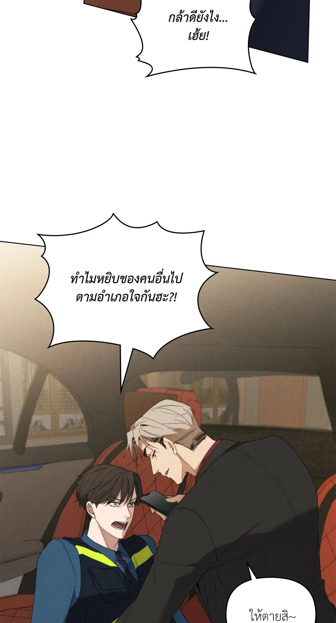 Undercover Darling ตอน 437