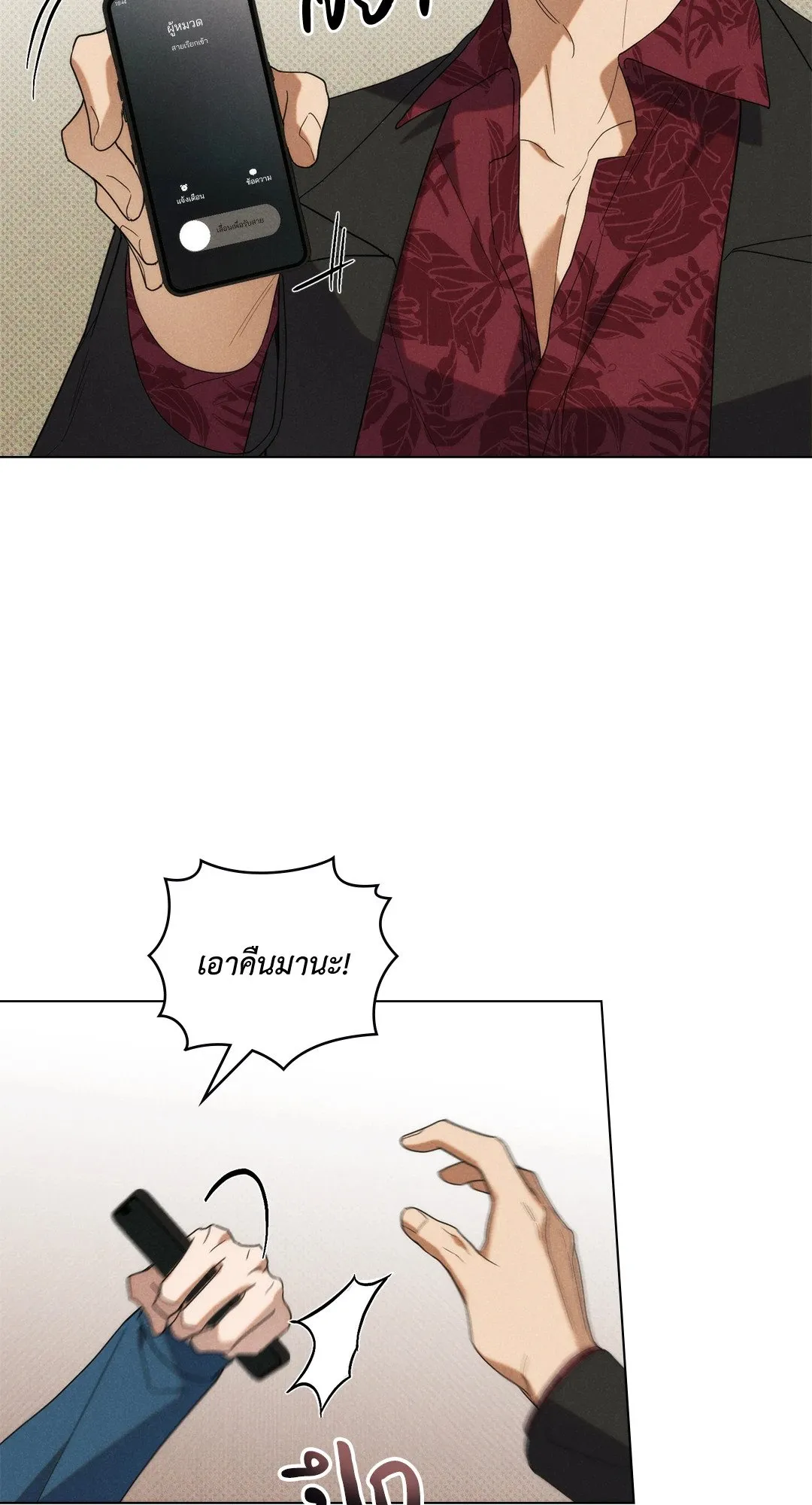 Undercover Darling ตอน 439