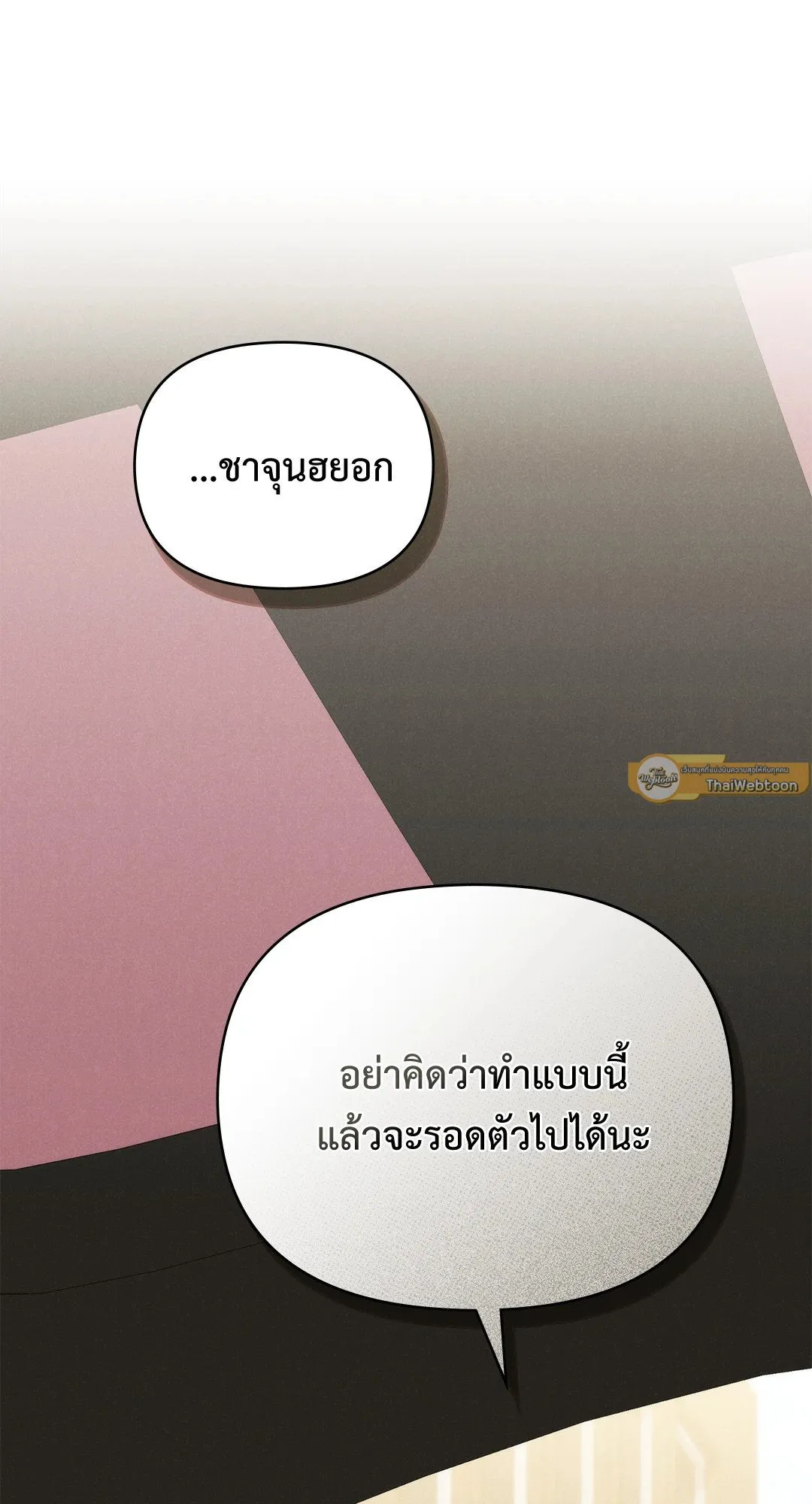 Undercover Darling ตอน 449