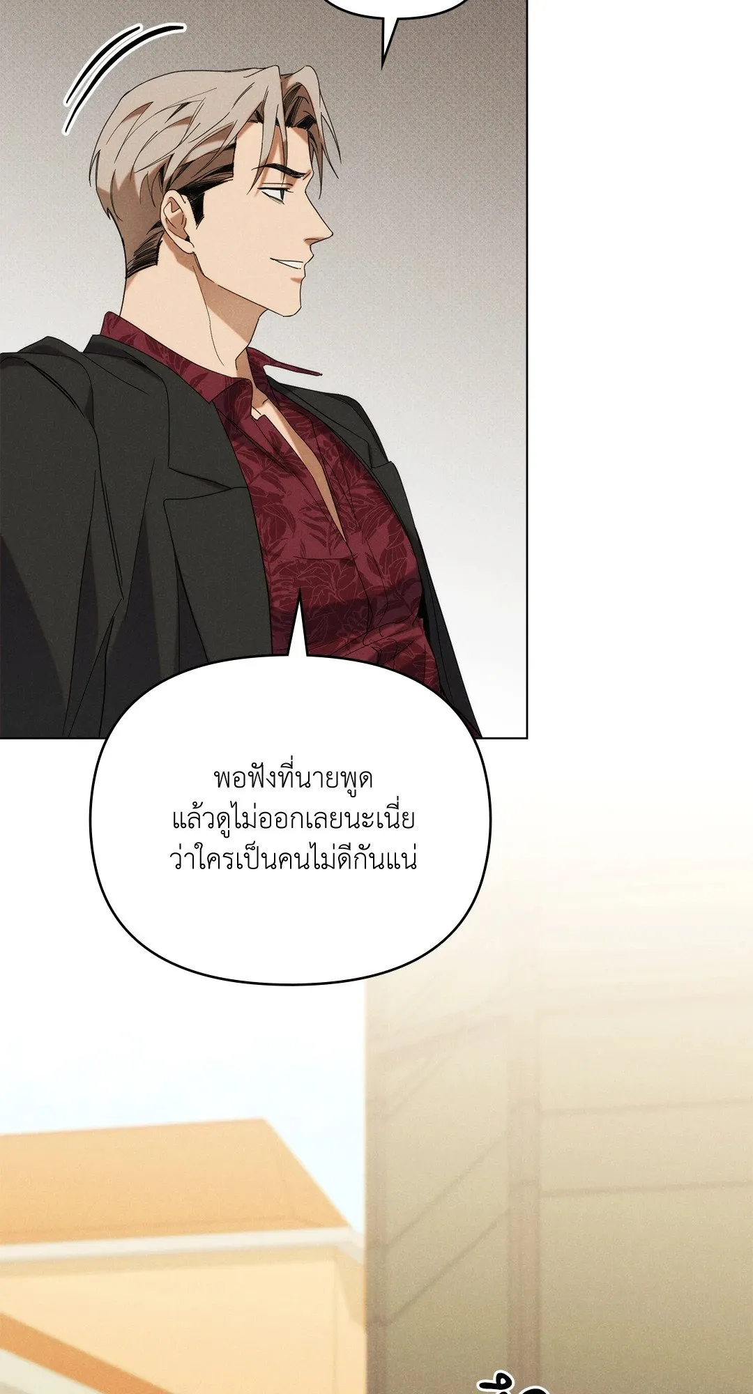 Undercover Darling ตอน 451
