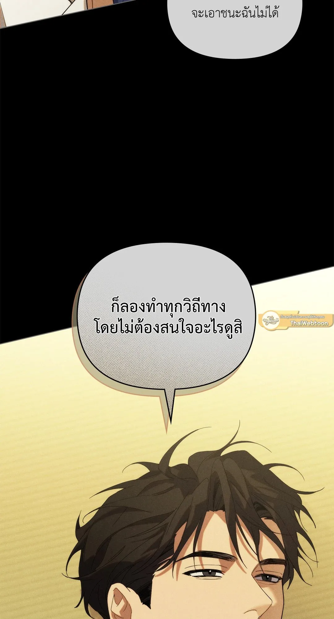 Undercover Darling ตอน 470
