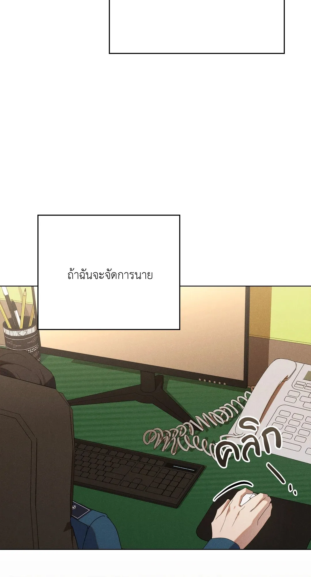 Undercover Darling ตอน 481