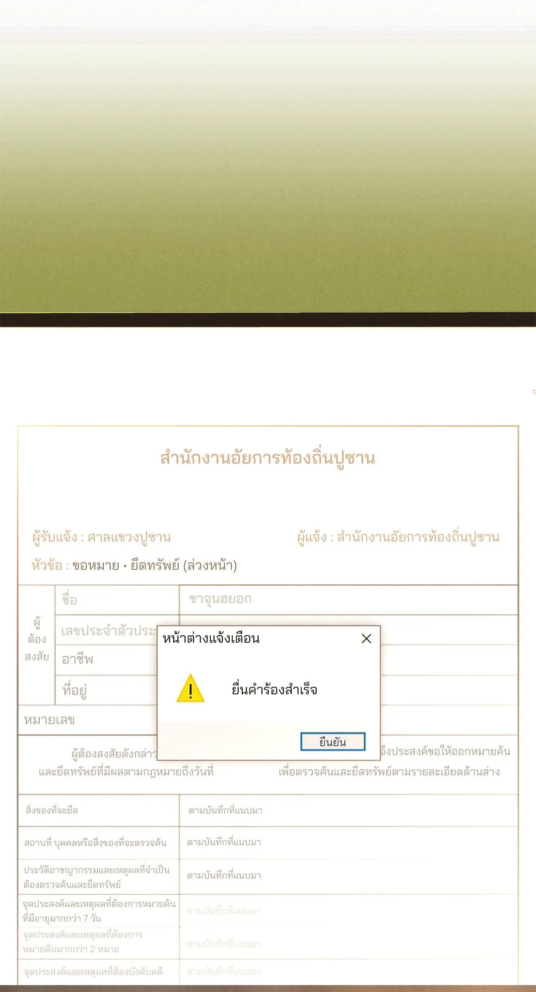 Undercover Darling ตอน 482