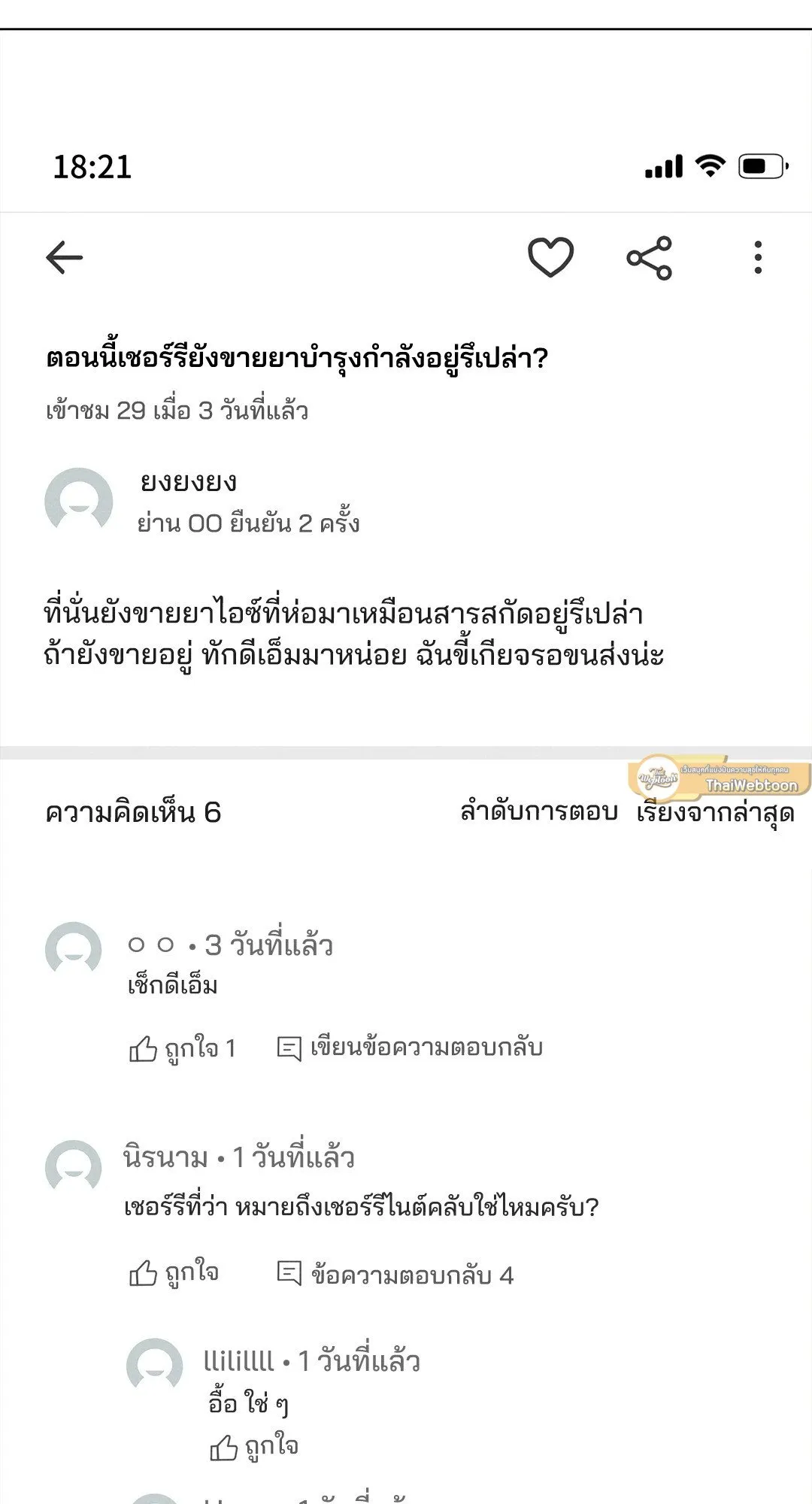 Undercover Darling ตอน 505