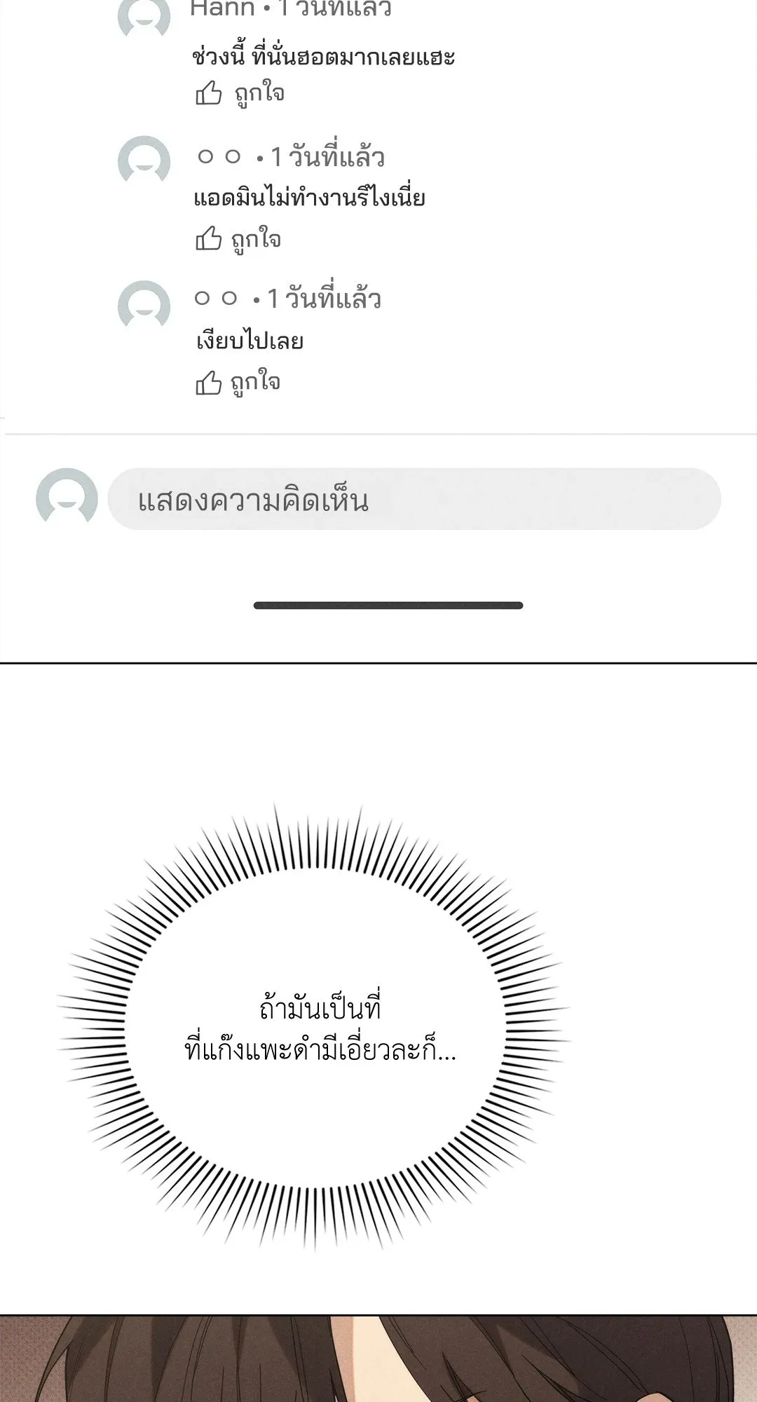 Undercover Darling ตอน 506