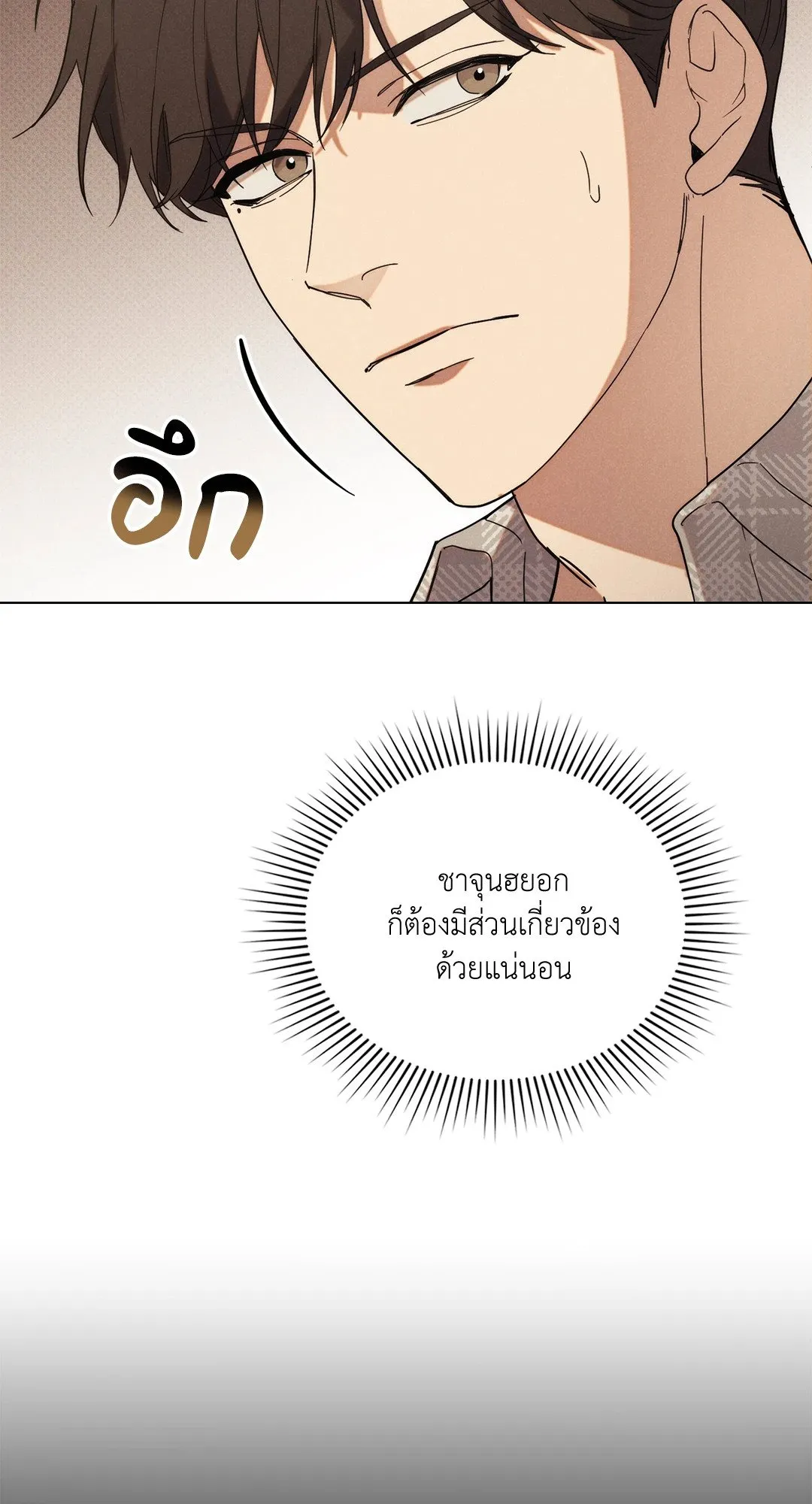 Undercover Darling ตอน 507