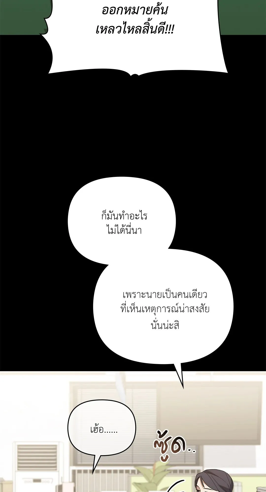 Undercover Darling ตอน 510