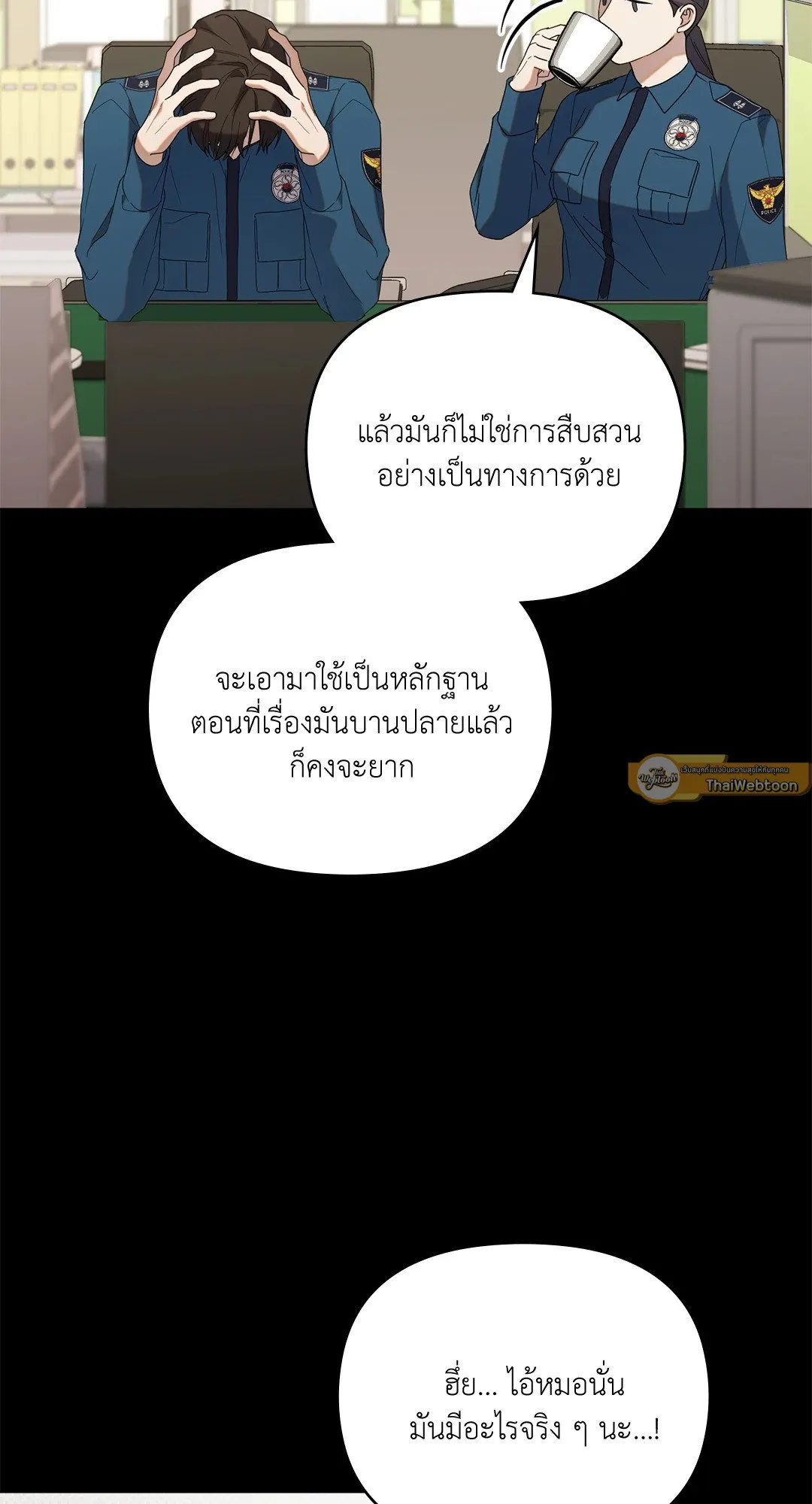 Undercover Darling ตอน 511