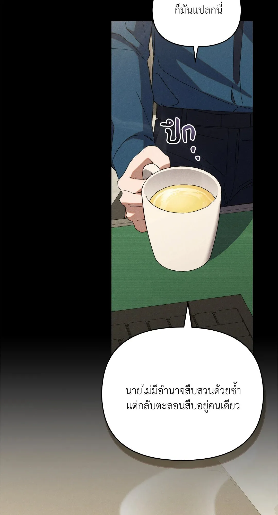 Undercover Darling ตอน 514