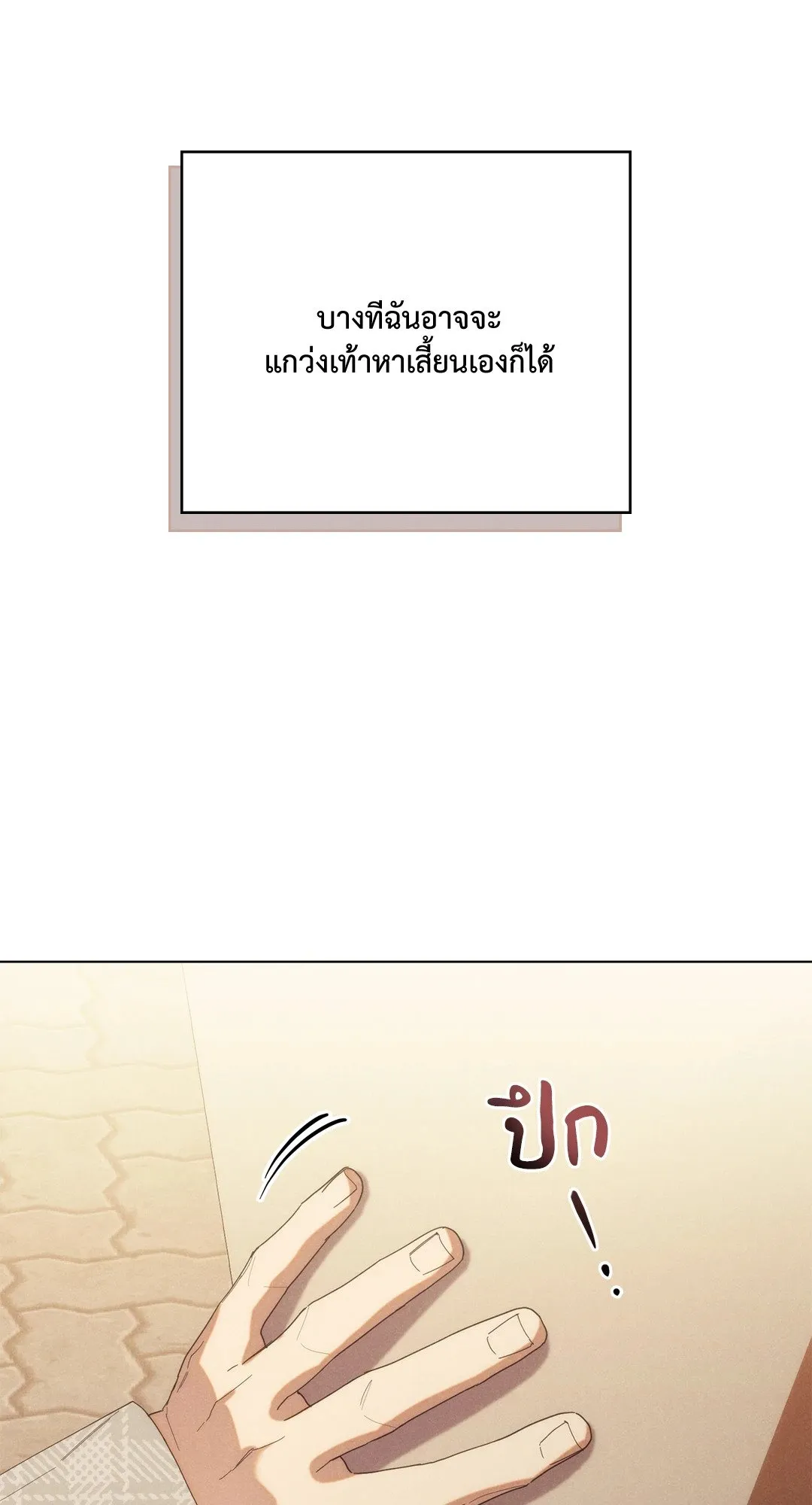Undercover Darling ตอน 521