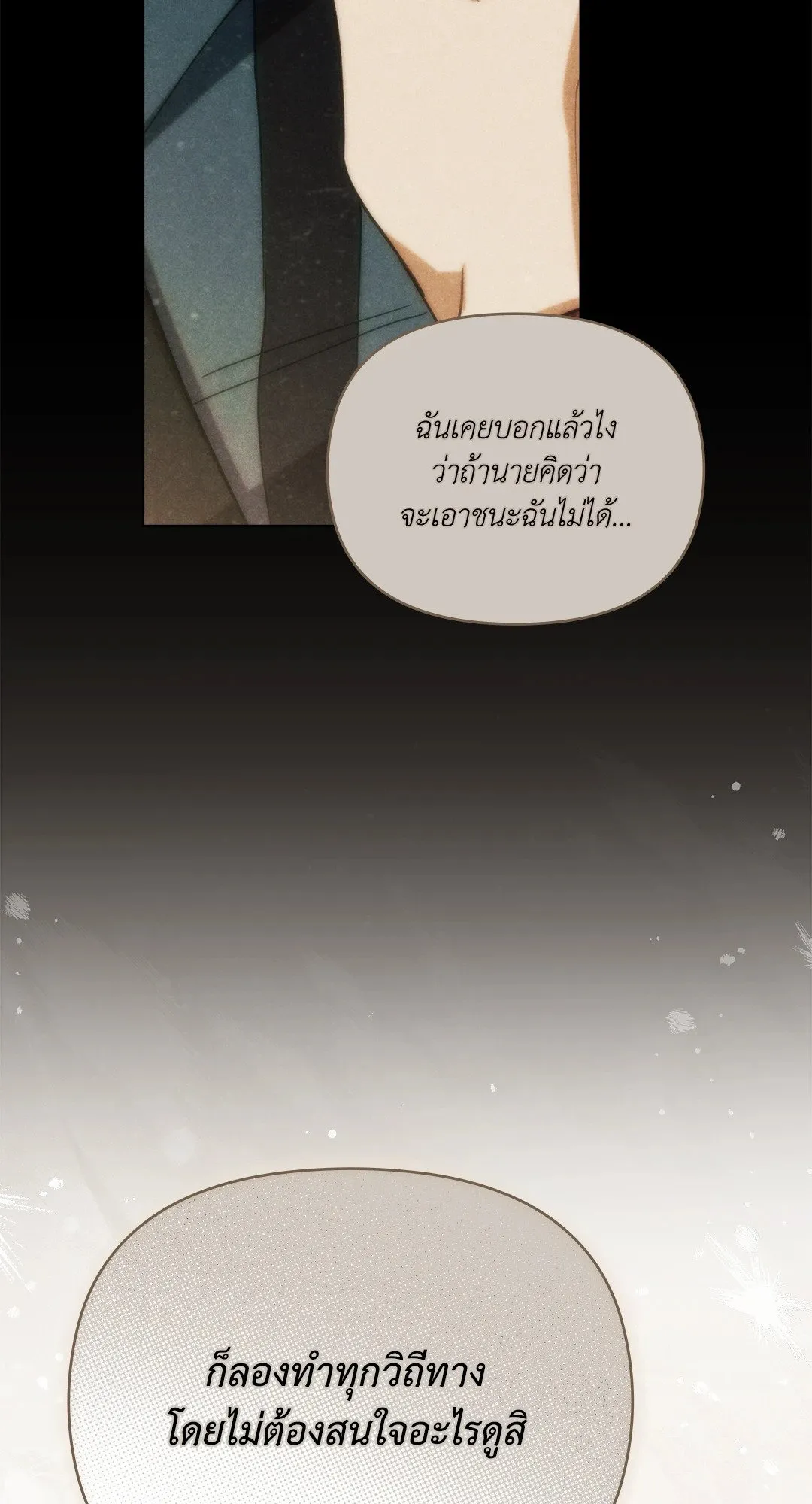 Undercover Darling ตอน 523
