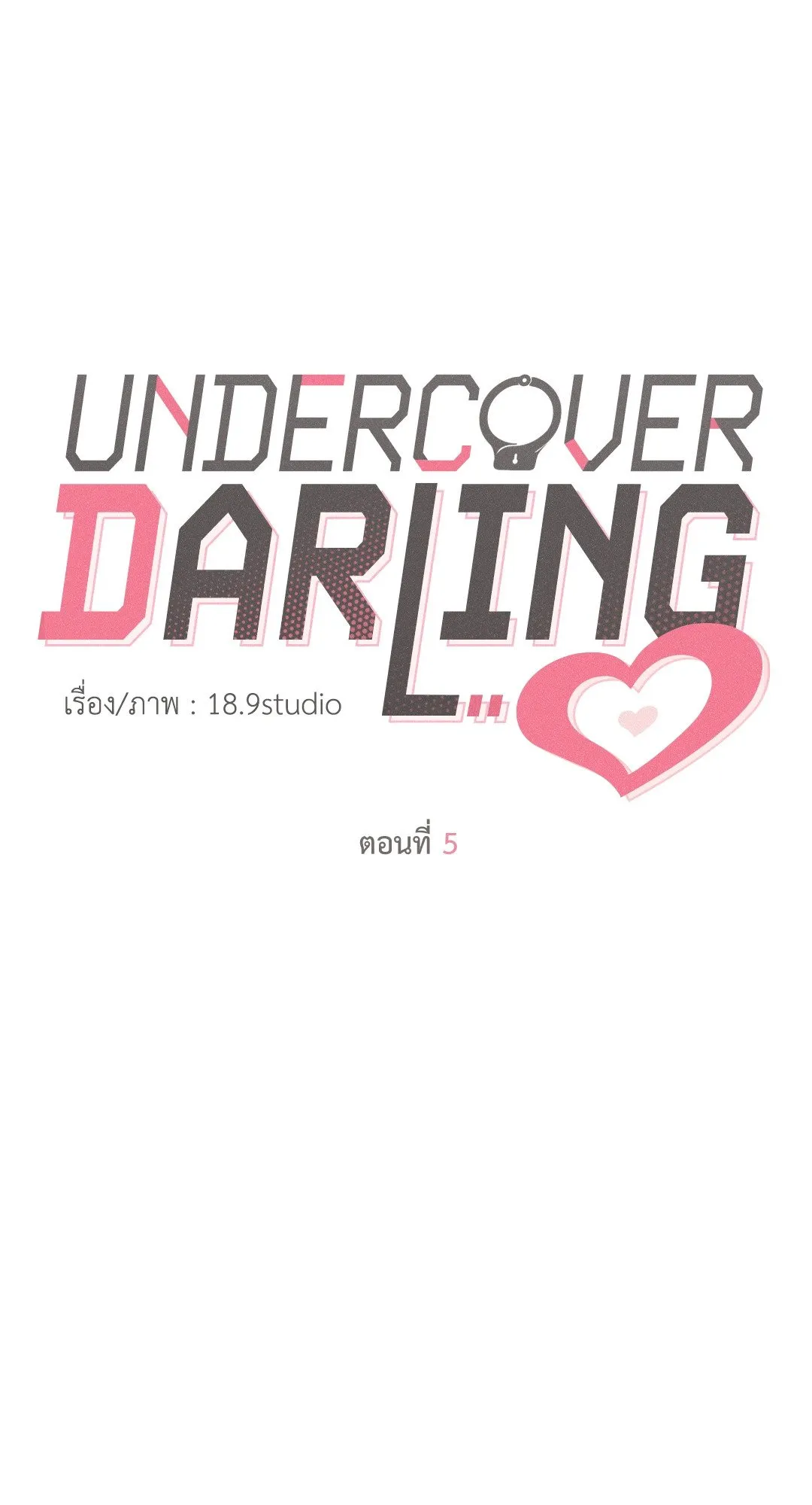 Undercover Darling ตอน 529