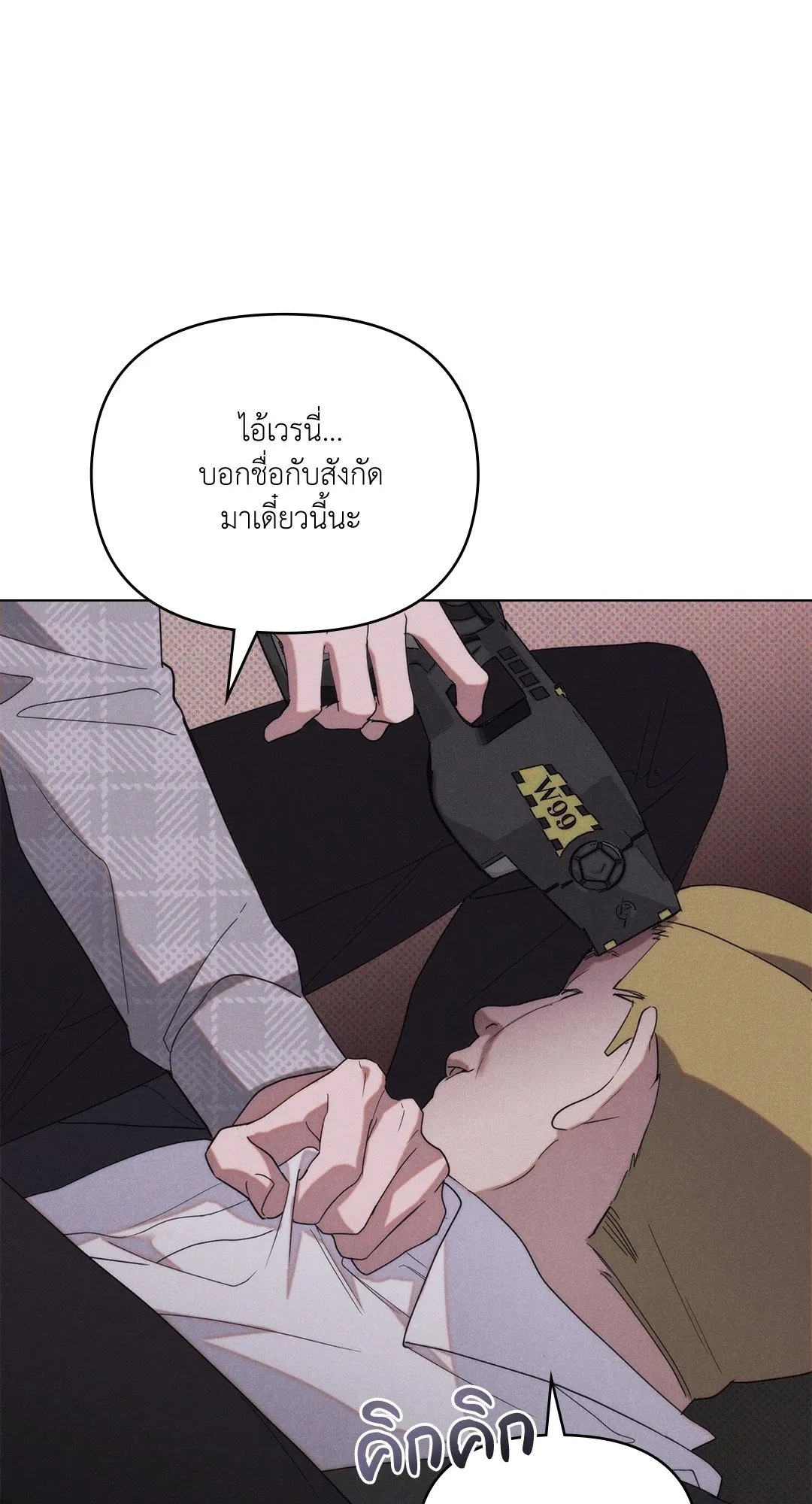 Undercover Darling ตอน 537