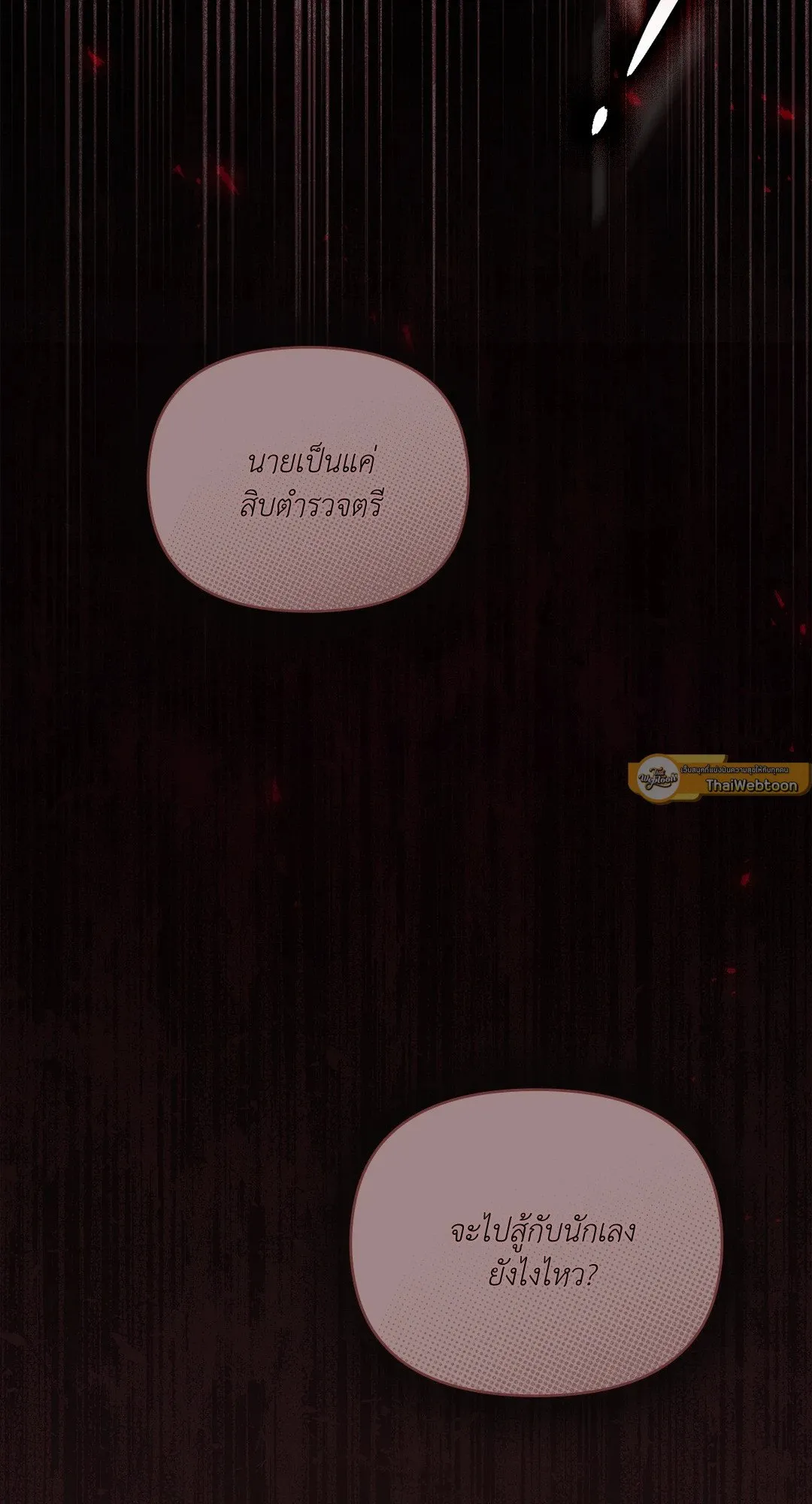 Undercover Darling ตอน 542