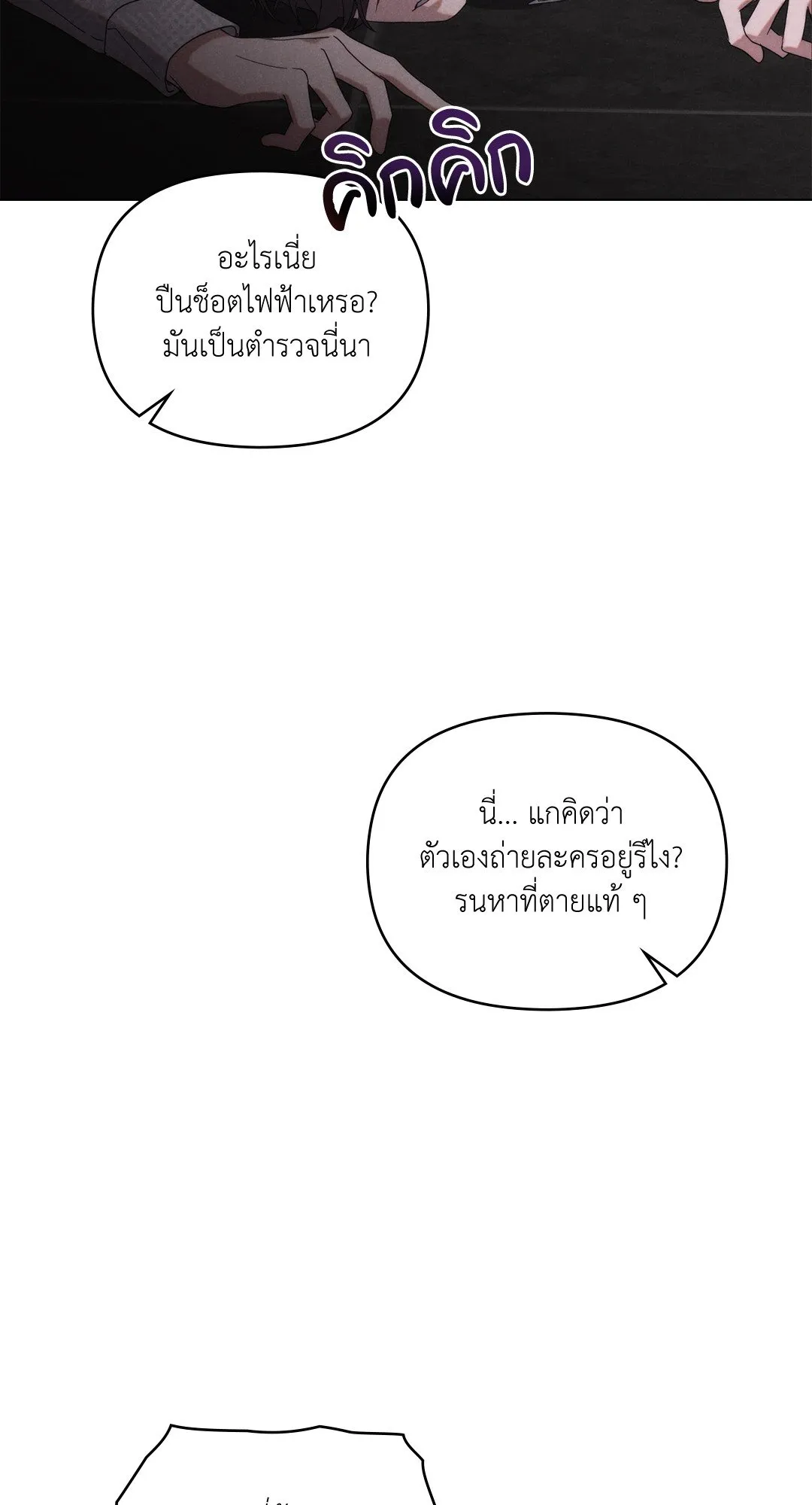 Undercover Darling ตอน 546