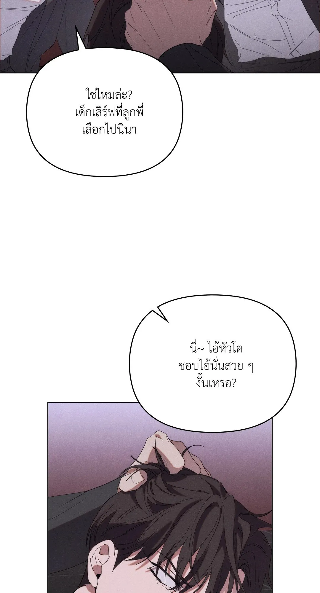 Undercover Darling ตอน 550