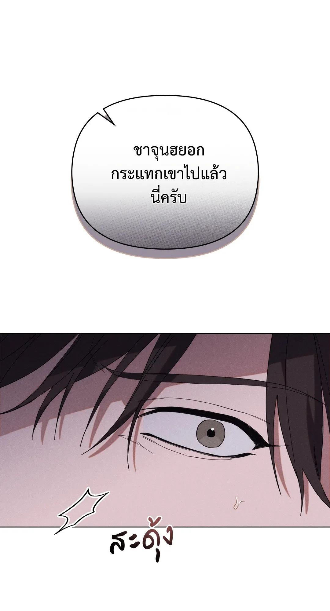 Undercover Darling ตอน 553