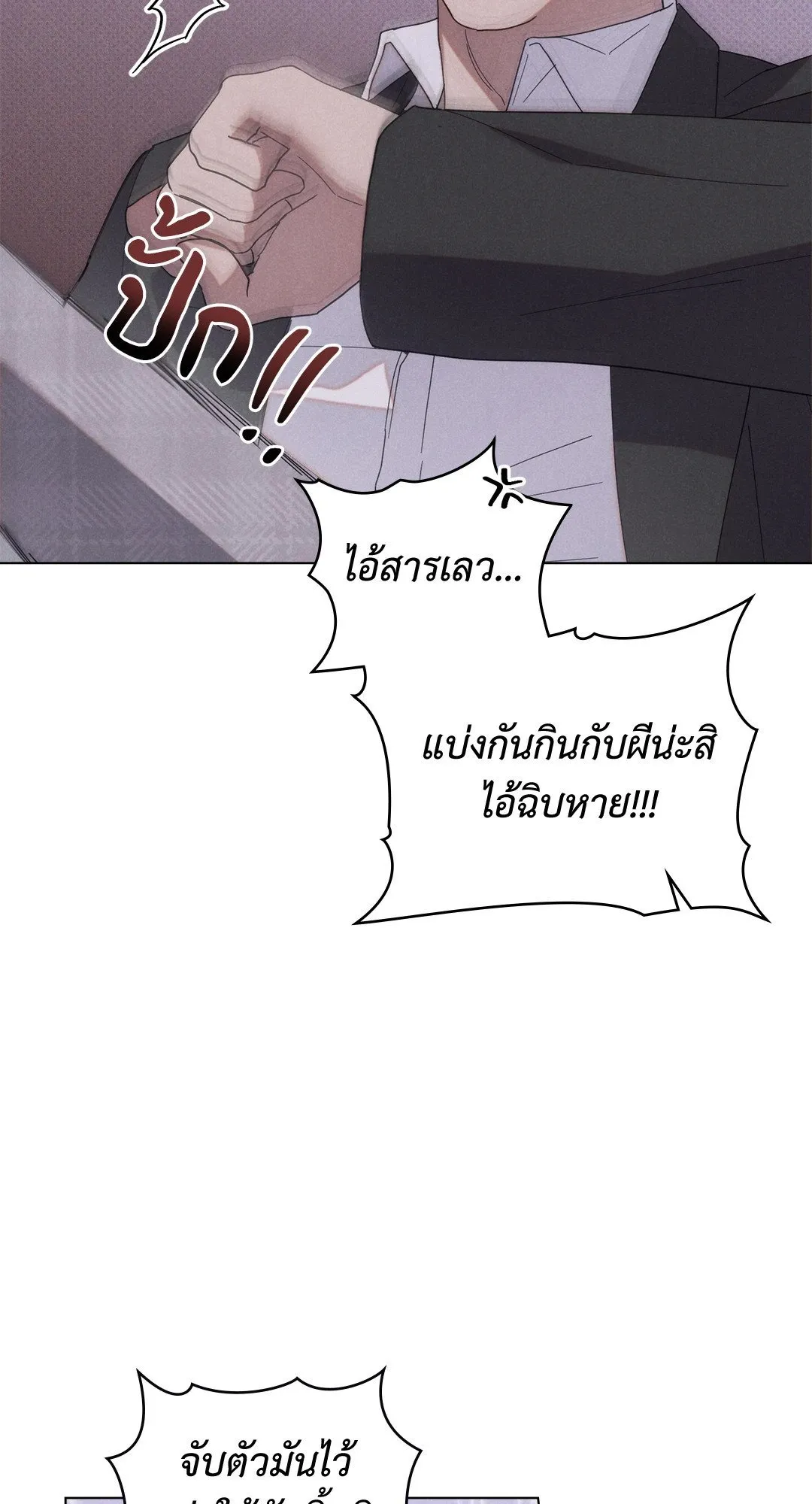 Undercover Darling ตอน 558