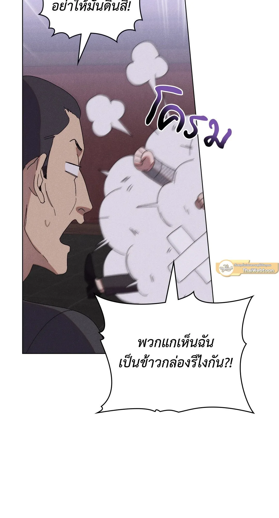 Undercover Darling ตอน 559