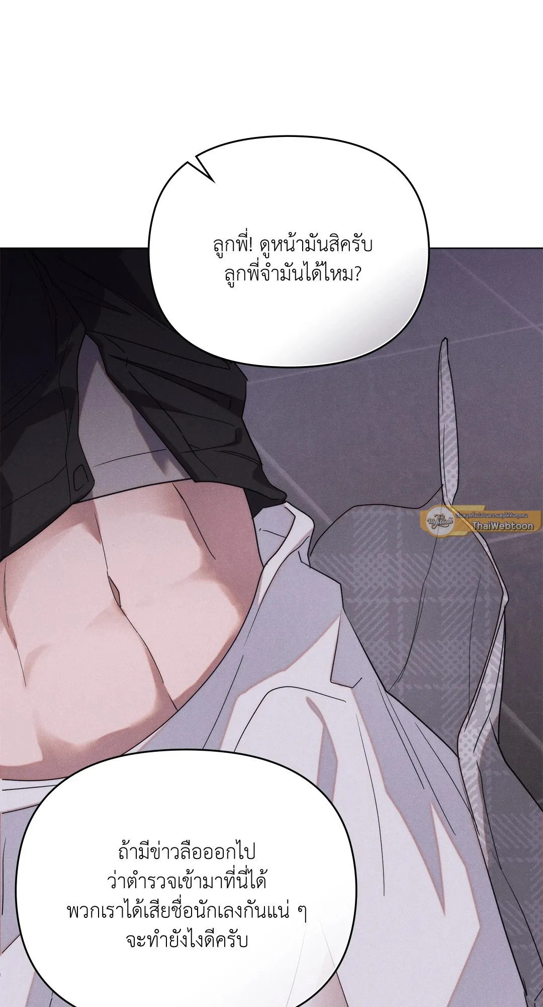 Undercover Darling ตอน 567