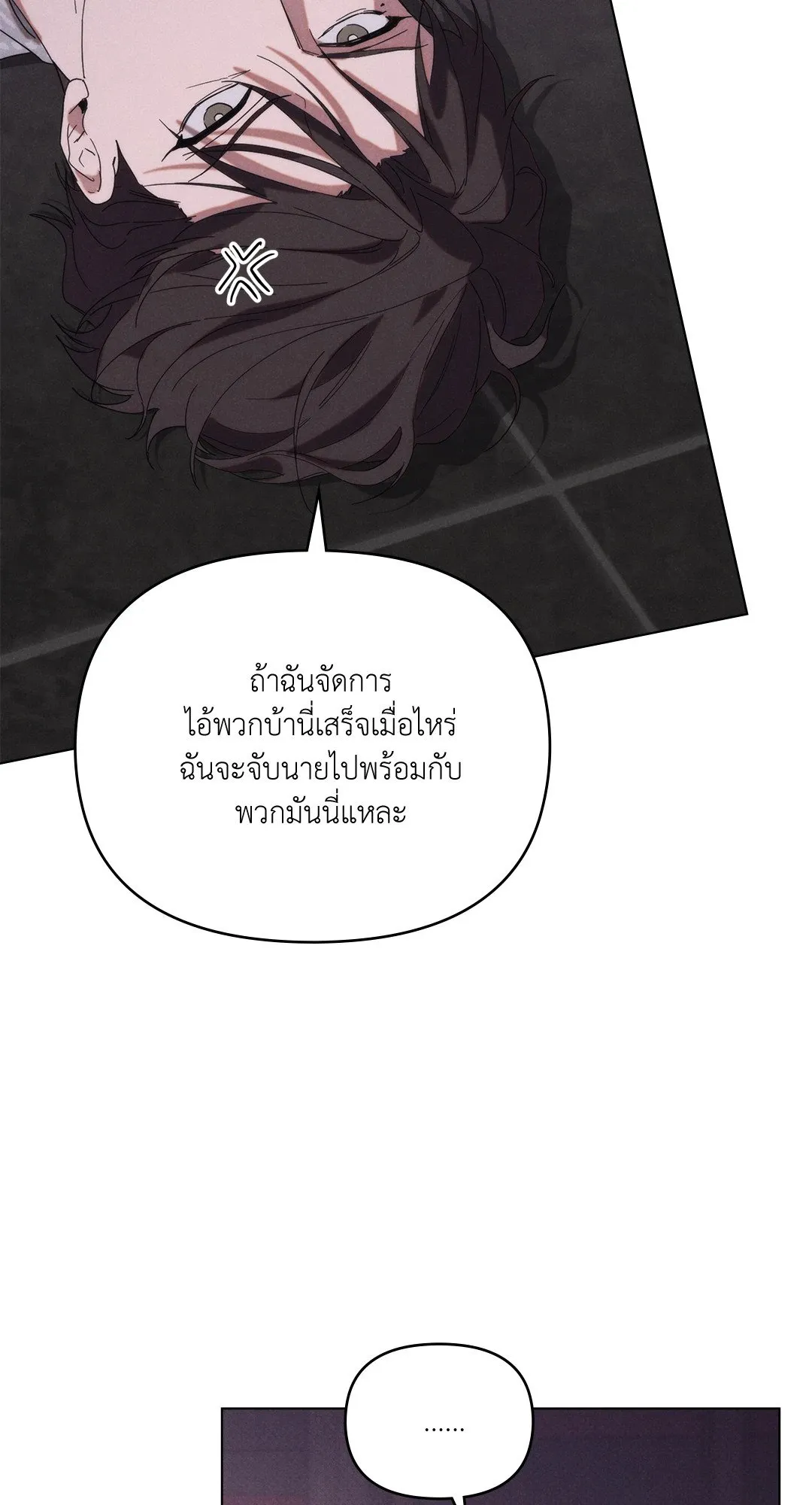 Undercover Darling ตอน 570