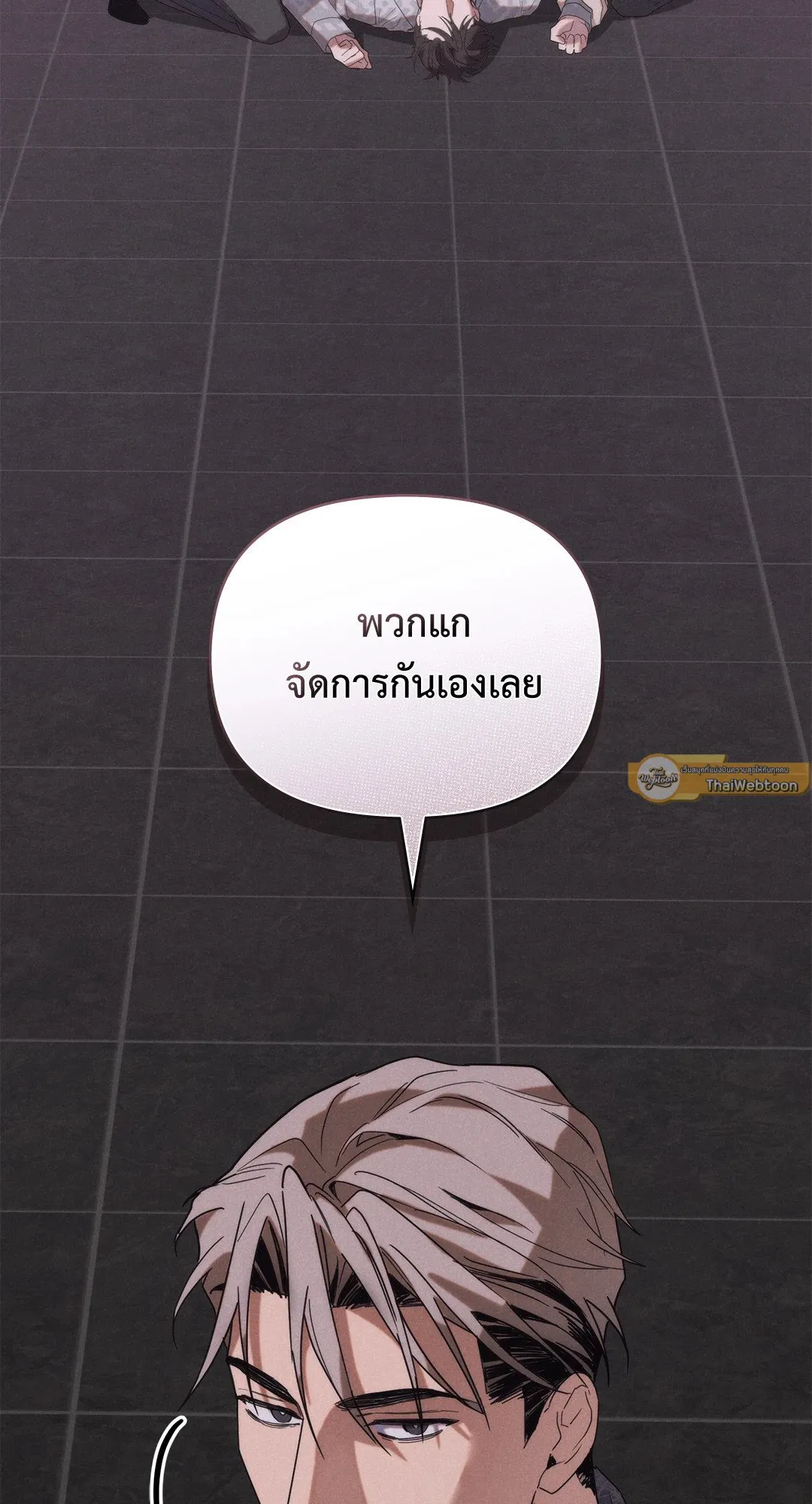 Undercover Darling ตอน 573