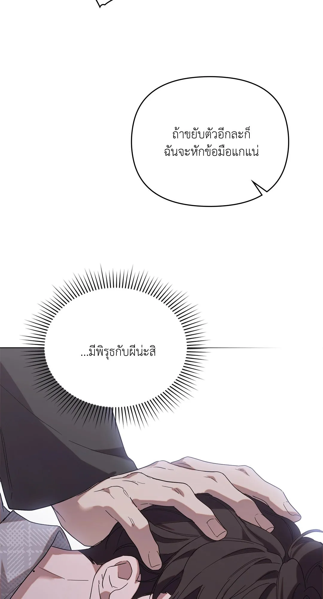 Undercover Darling ตอน 579