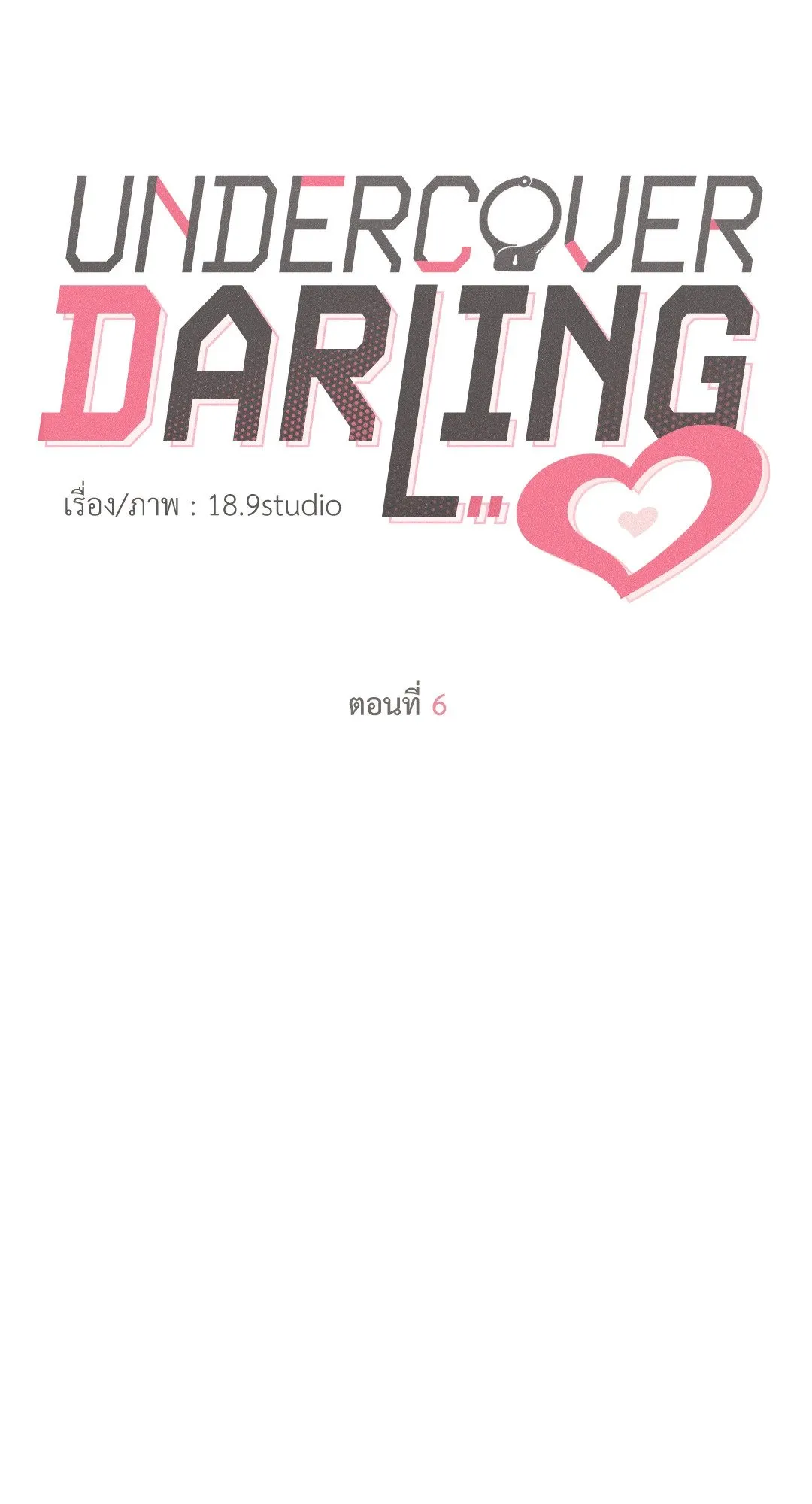 Undercover Darling ตอน 609