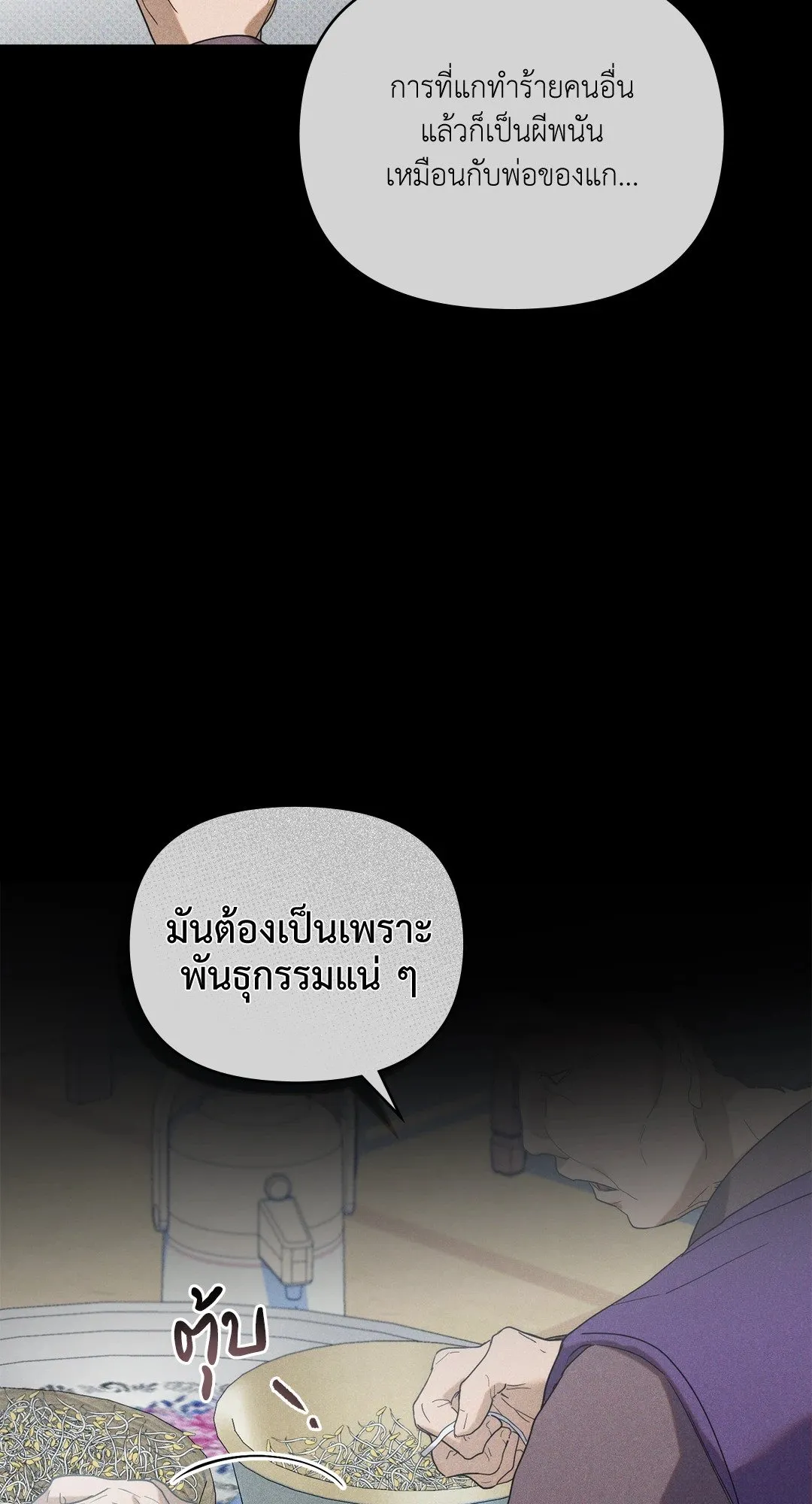 Undercover Darling ตอน 633