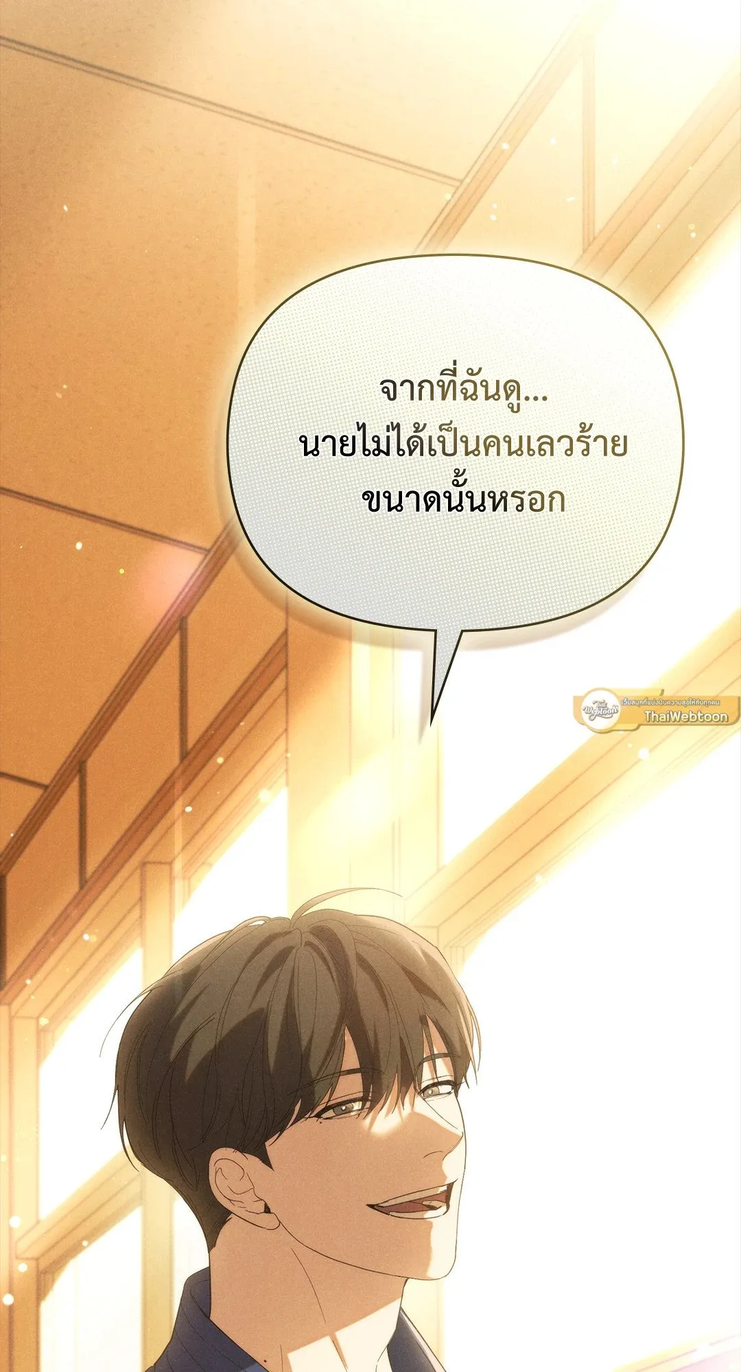 Undercover Darling ตอน 644