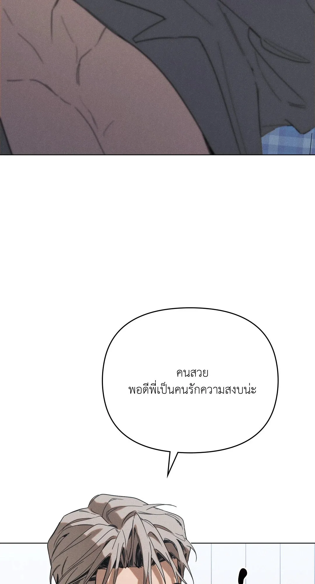 Undercover Darling ตอน 659
