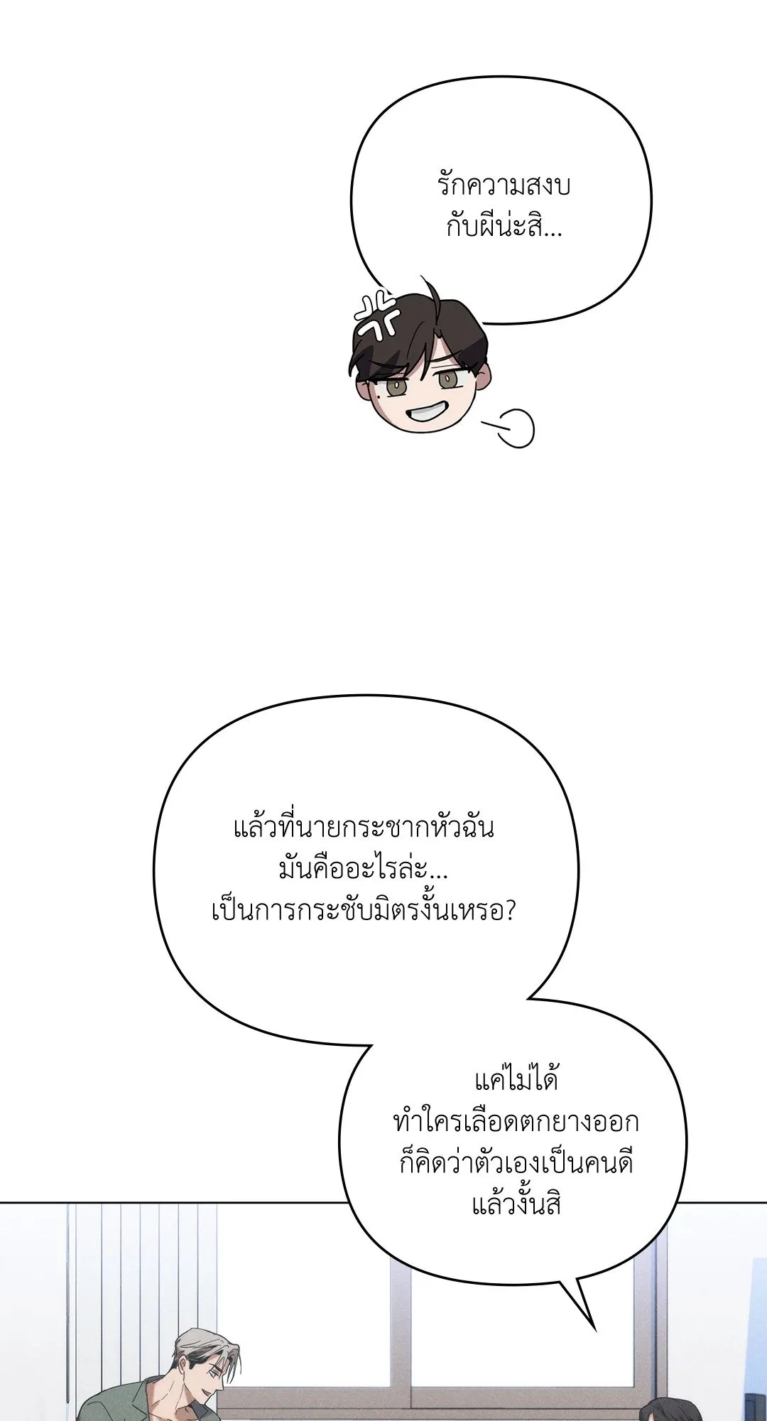 Undercover Darling ตอน 661