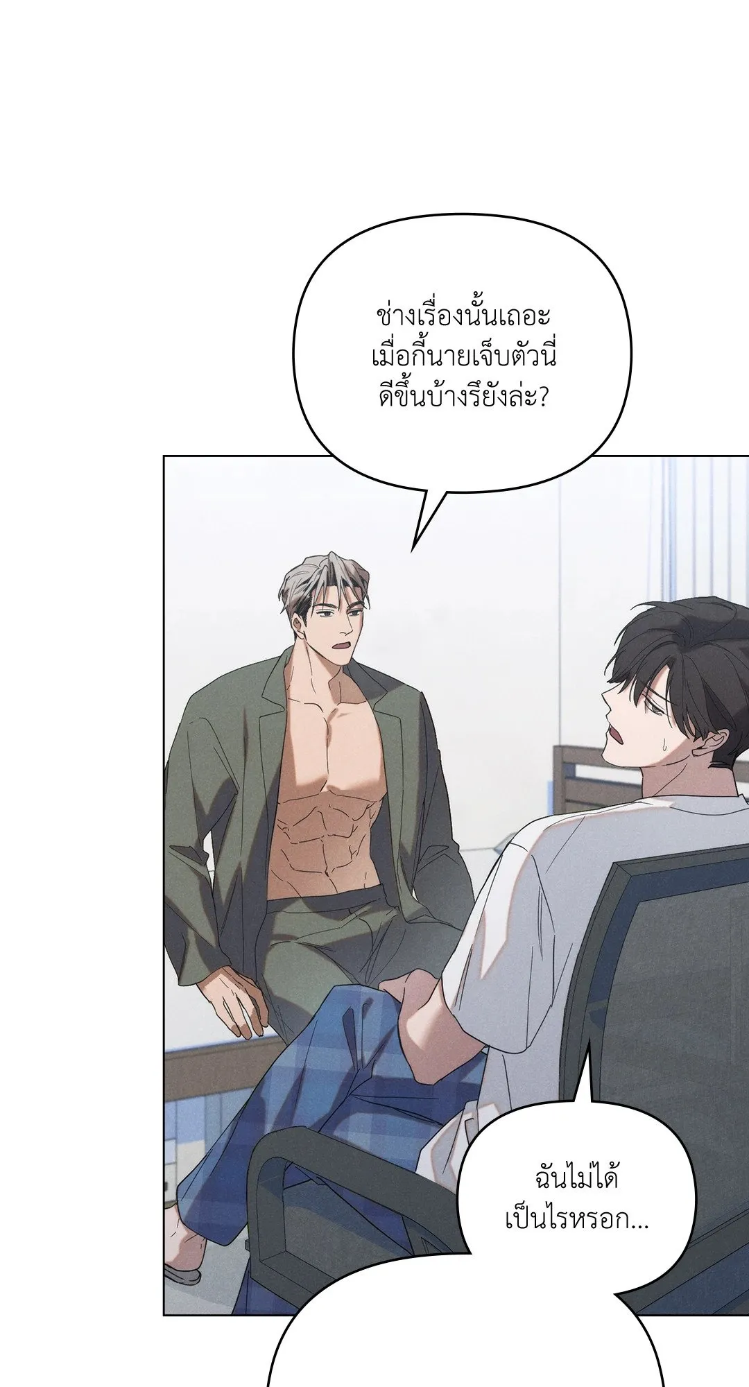 Undercover Darling ตอน 663