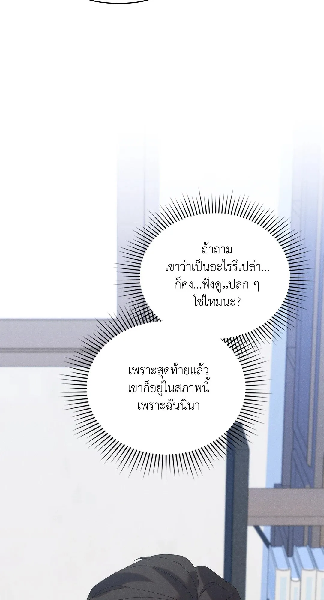 Undercover Darling ตอน 674