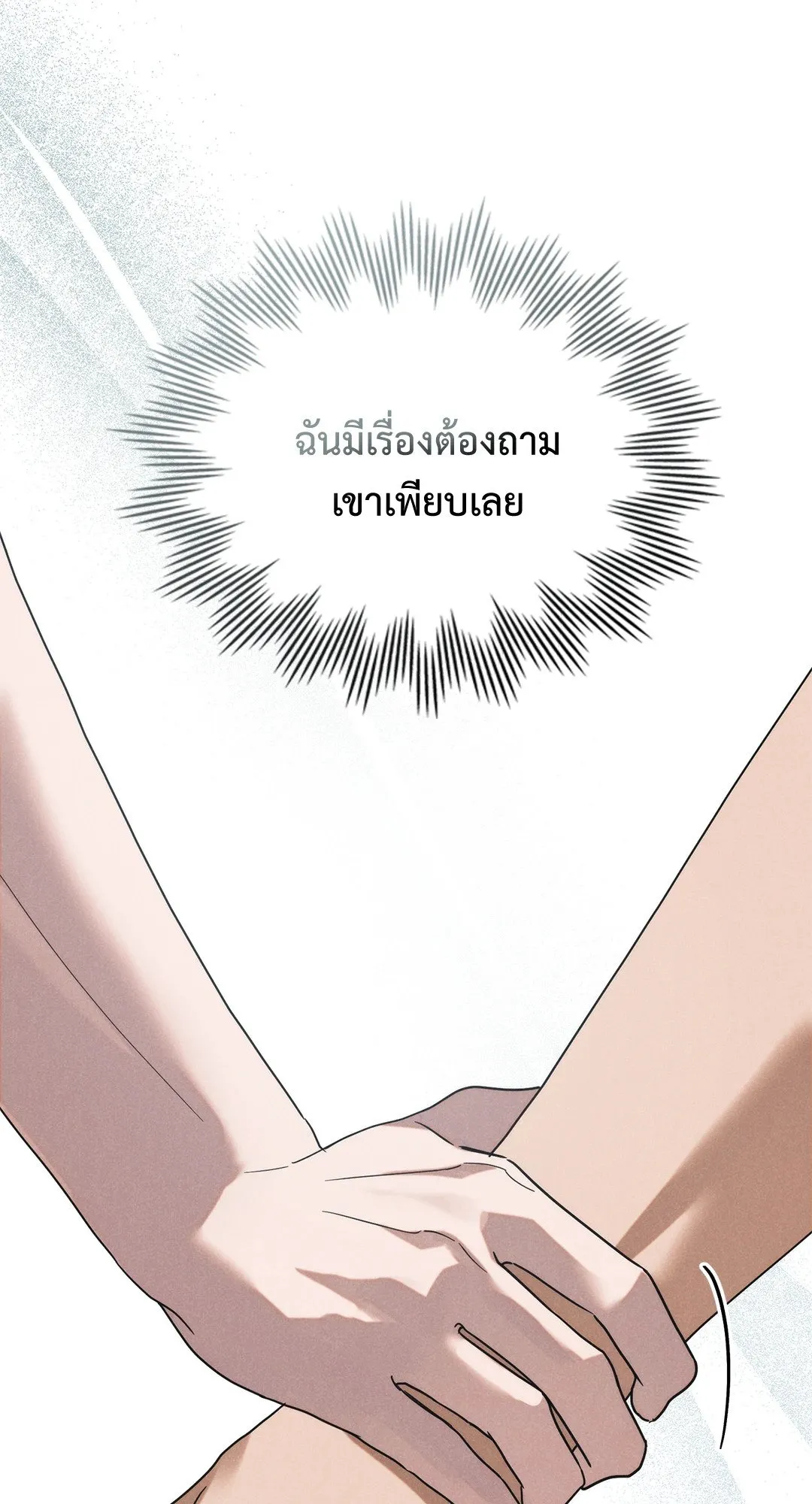 Undercover Darling ตอน 676