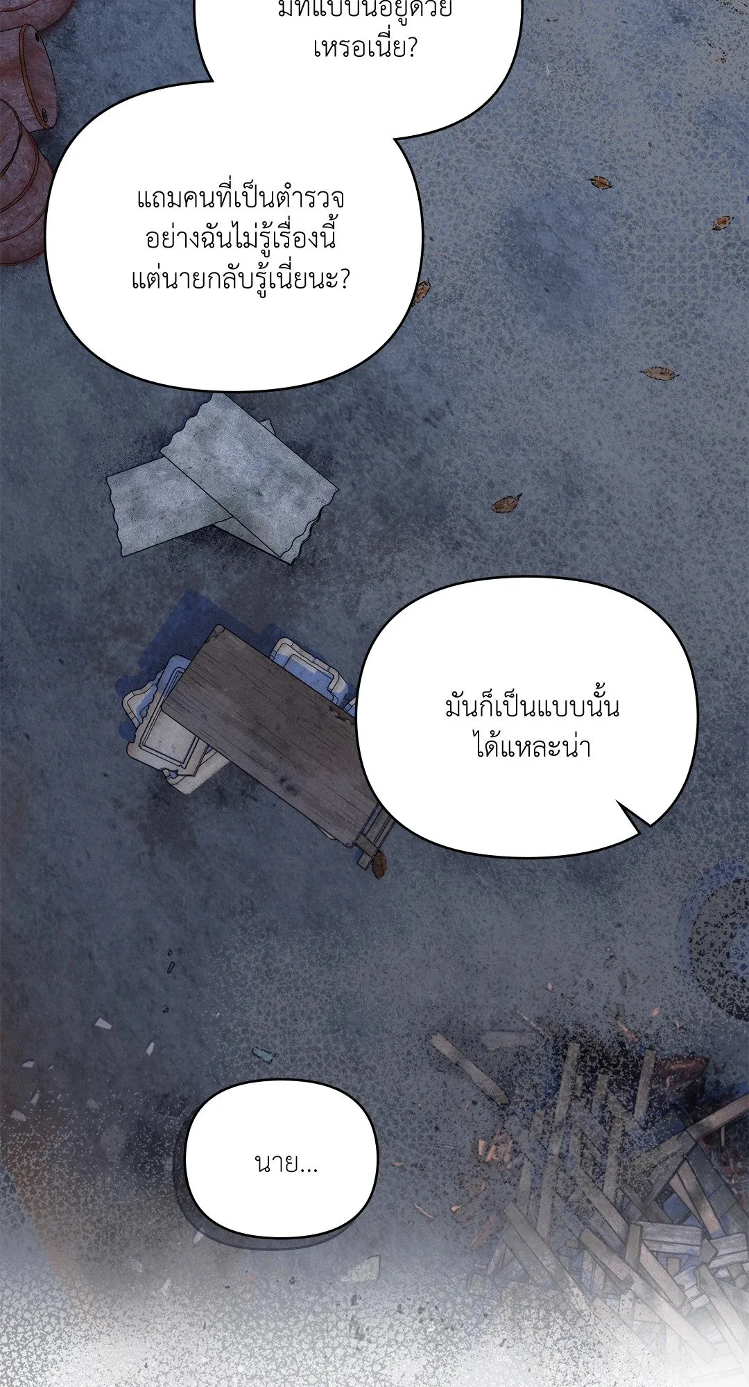 Undercover Darling ตอน 703