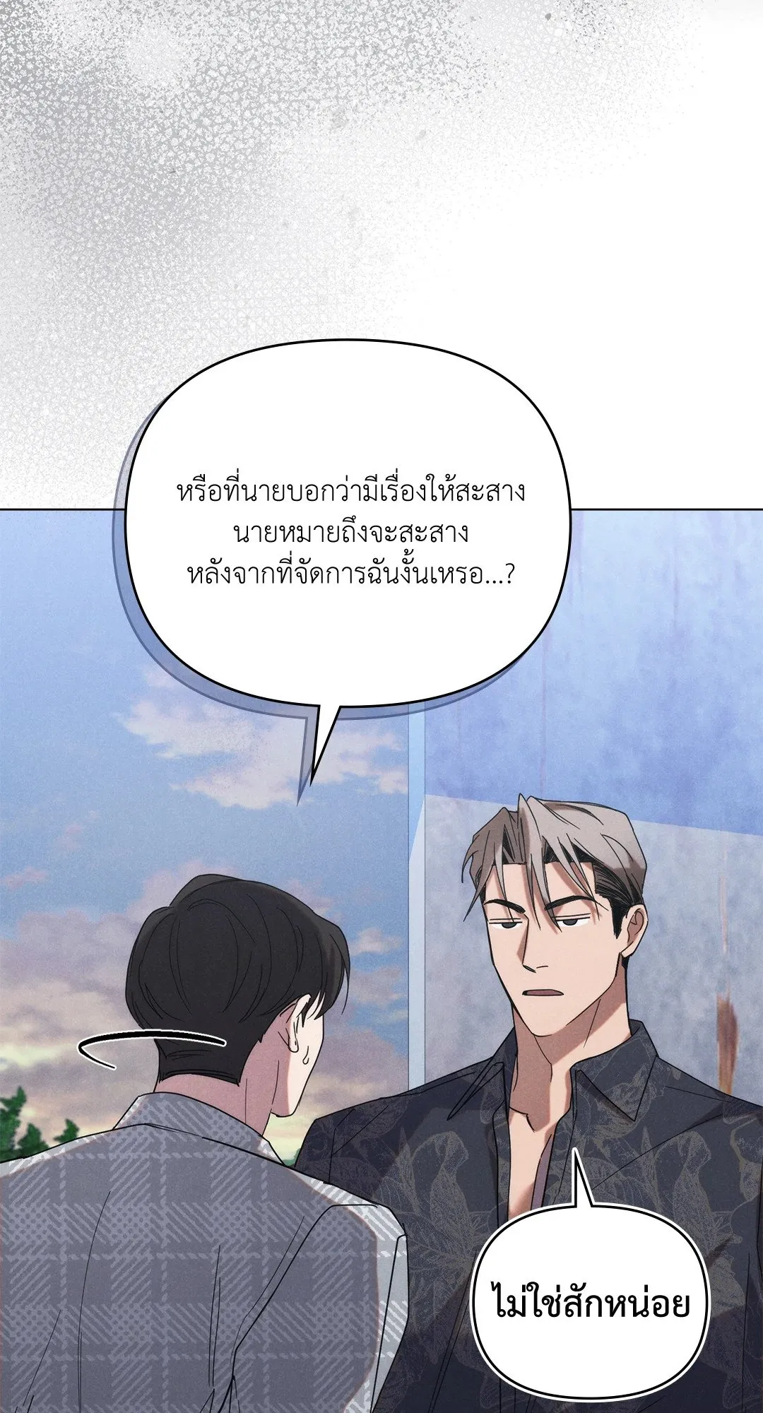 Undercover Darling ตอน 704